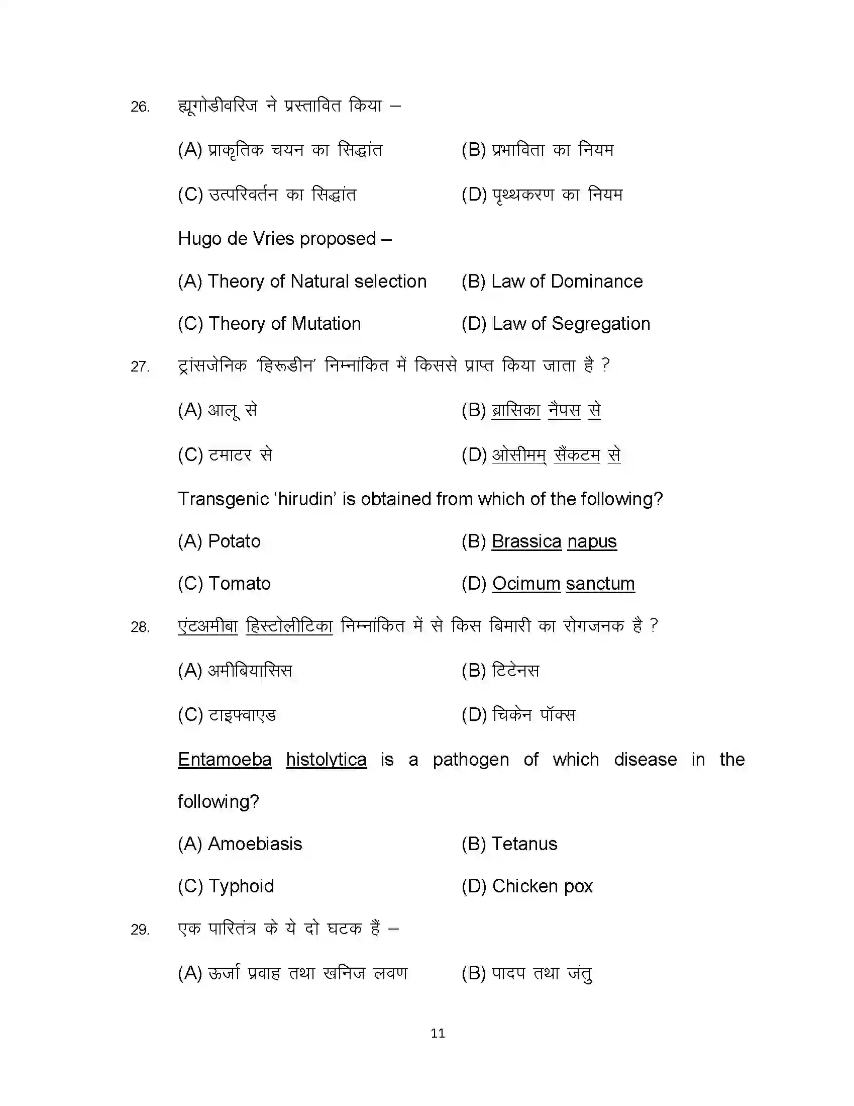 Bihar Board Class 12th 2023 Biology Sample Paper 11