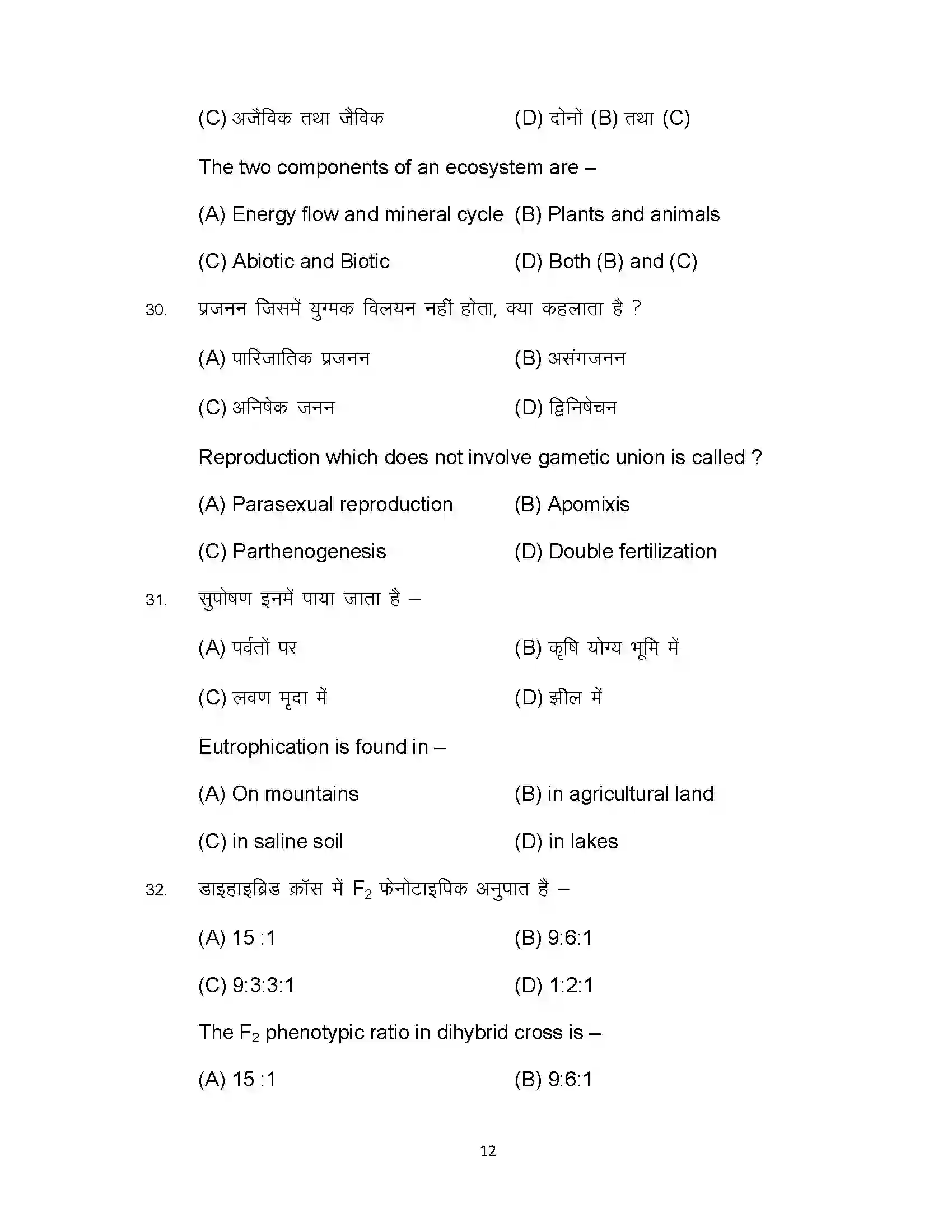 Bihar Board Class 12th 2023 Biology Sample Paper 12
