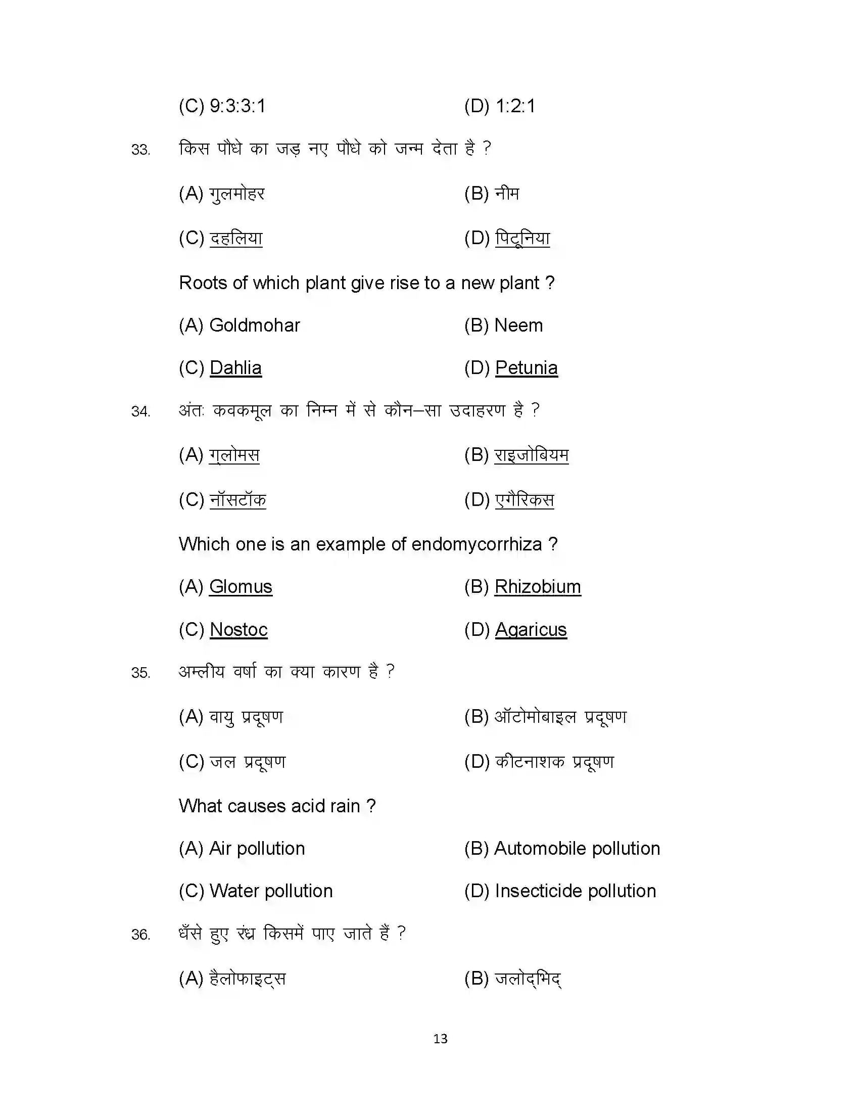 Bihar Board Class 12th 2023 Biology Sample Paper 13
