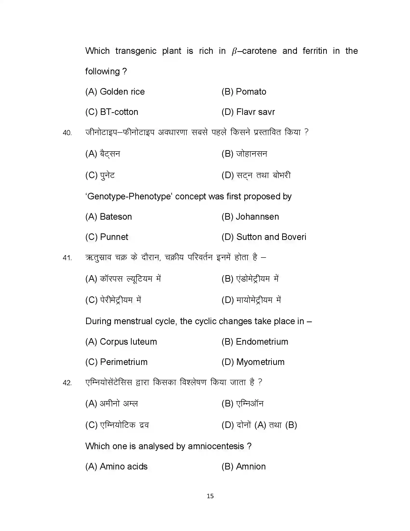 Bihar Board Class 12th 2023 Biology Sample Paper 15