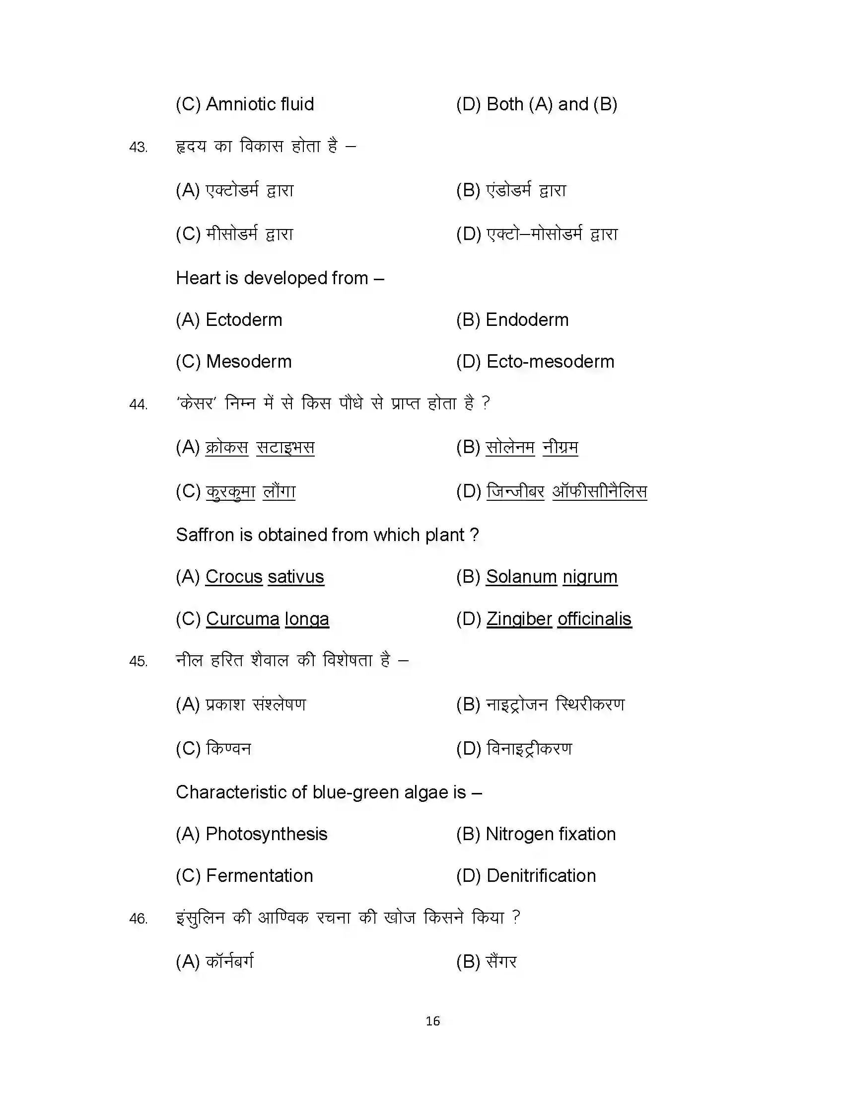 Bihar Board Class 12th 2023 Biology Sample Paper 16
