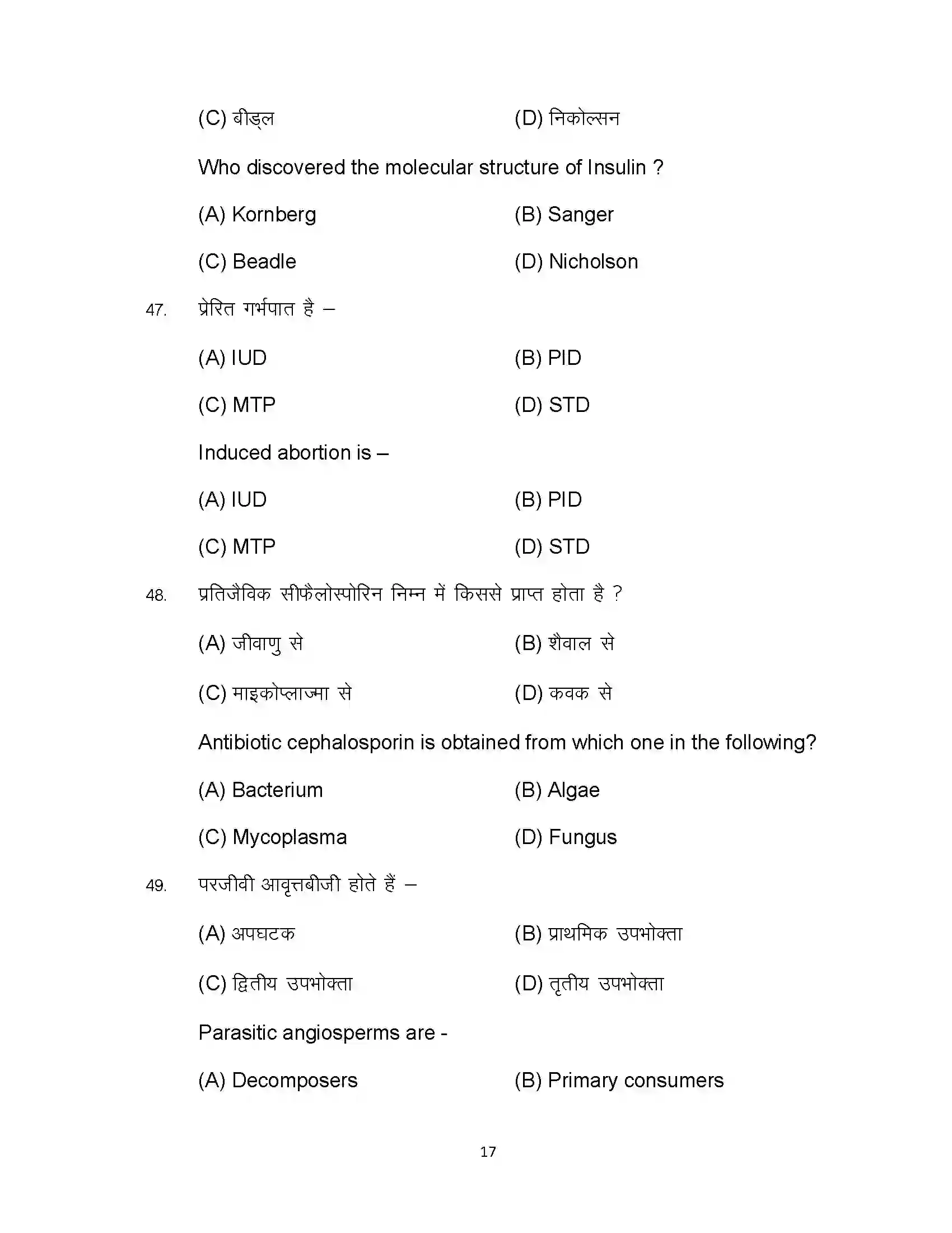 Bihar Board Class 12th 2023 Biology Sample Paper 17
