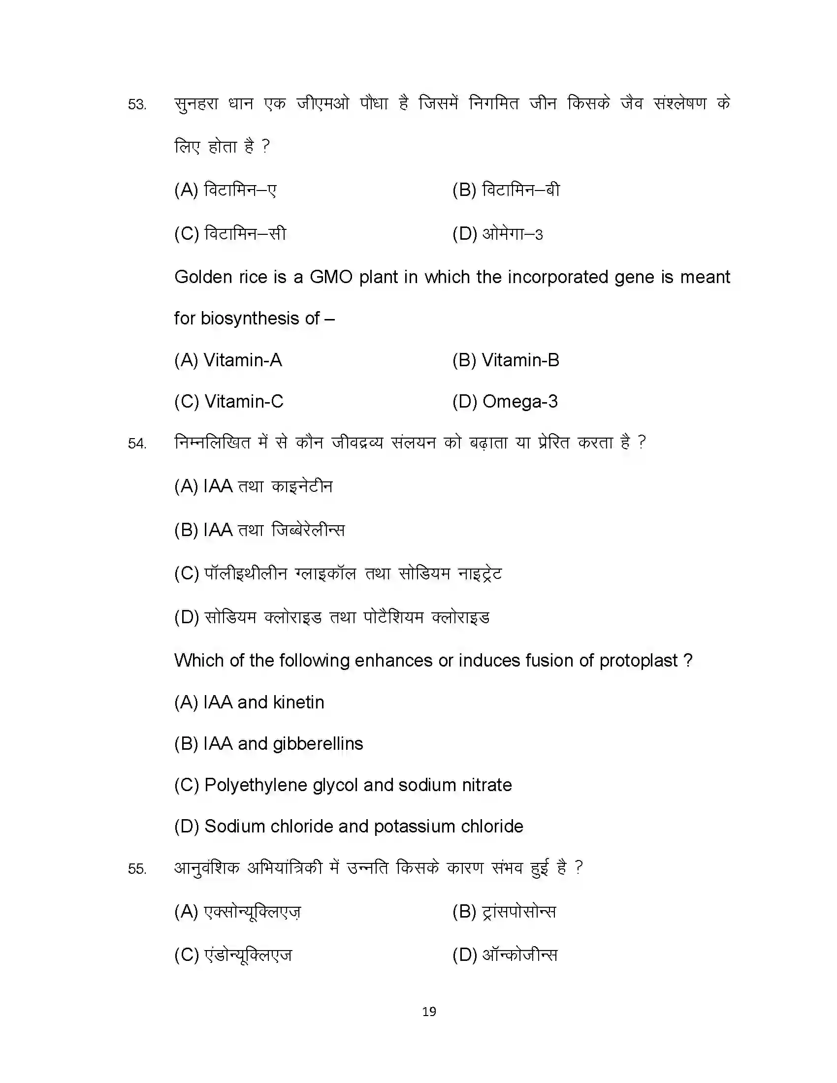 Bihar Board Class 12th 2023 Biology Sample Paper 19