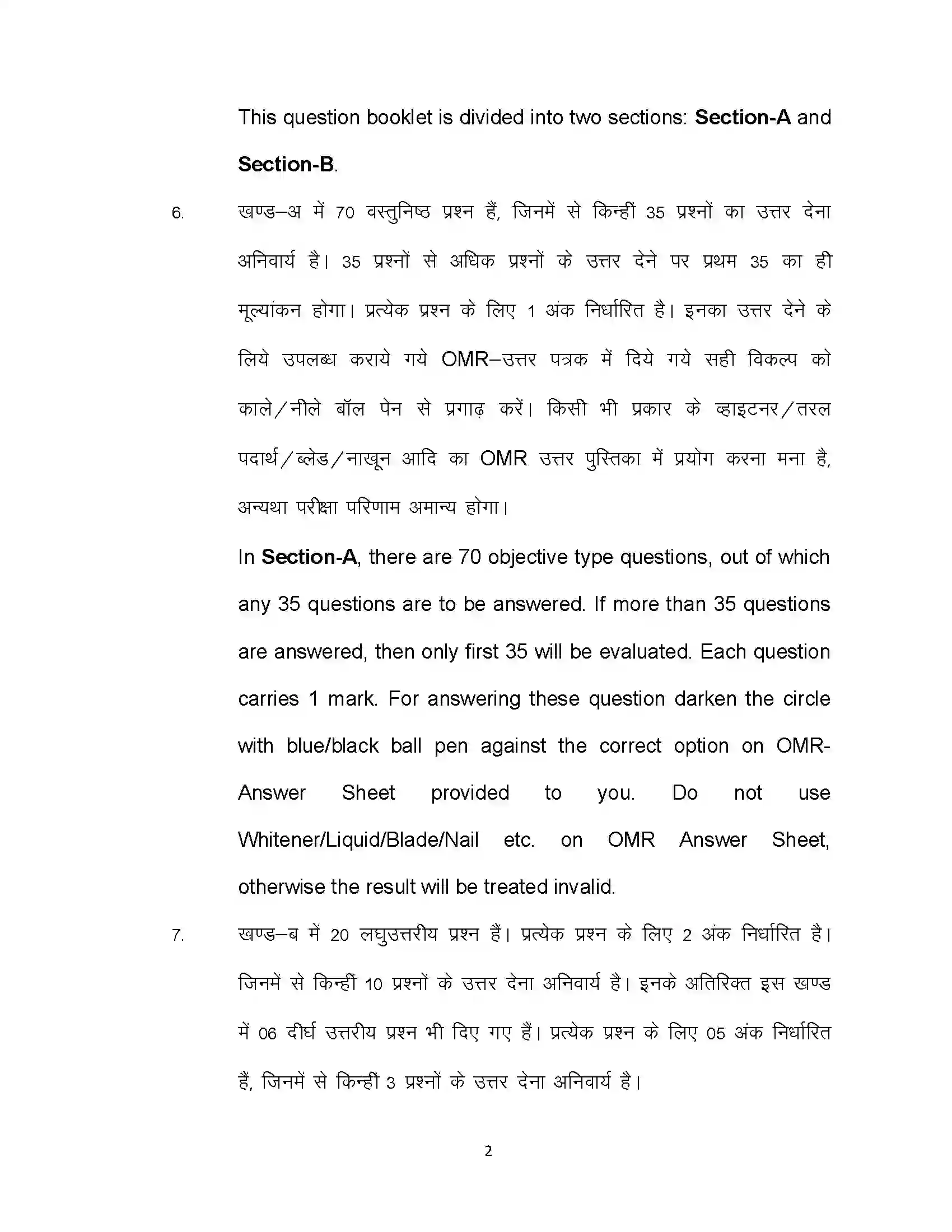 Bihar Board Class 12th 2023 Biology Sample Paper 2
