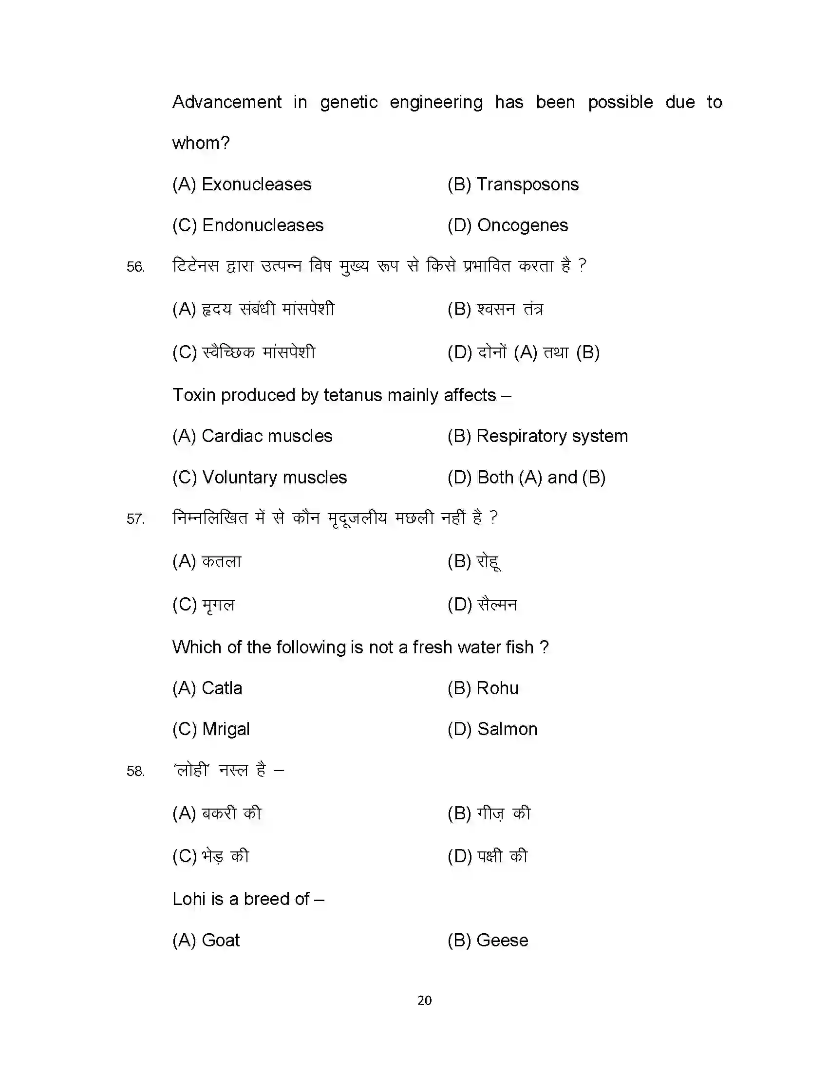 Bihar Board Class 12th 2023 Biology Sample Paper 20