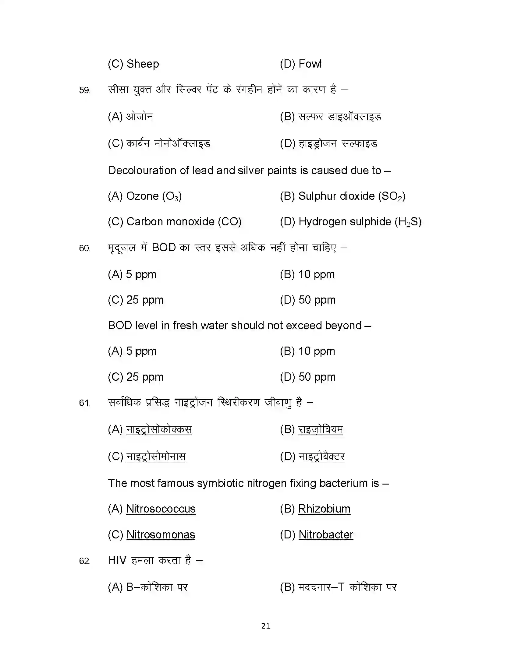 Bihar Board Class 12th 2023 Biology Sample Paper 21