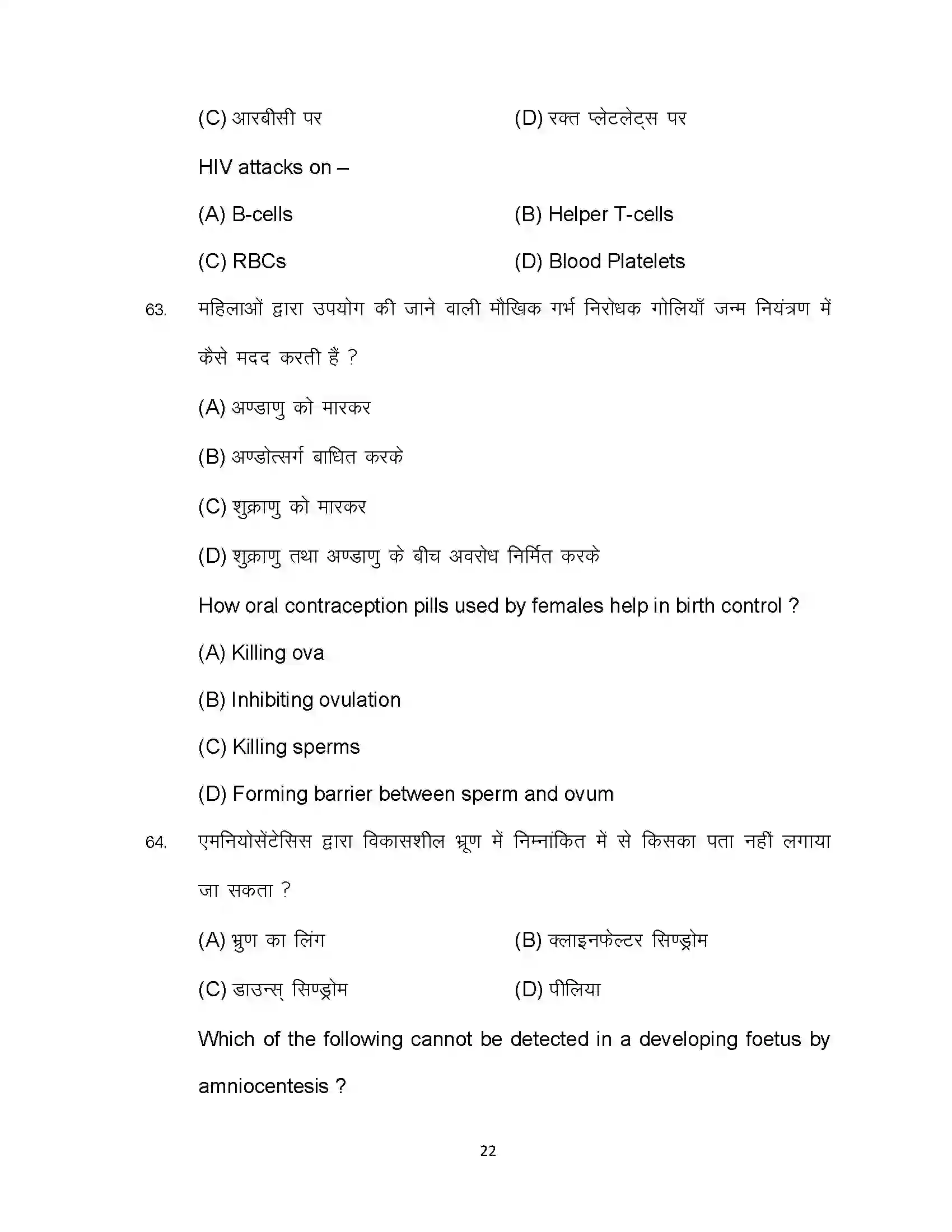 Bihar Board Class 12th 2023 Biology Sample Paper 22