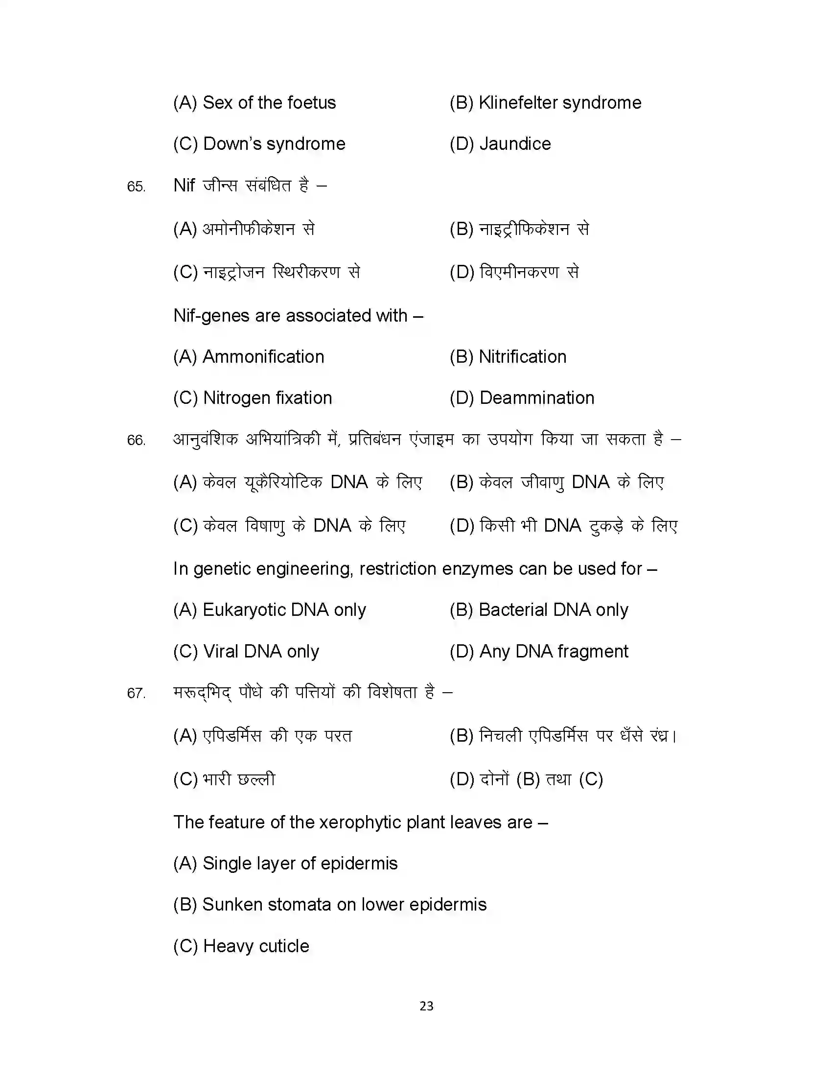 Bihar Board Class 12th 2023 Biology Sample Paper 23