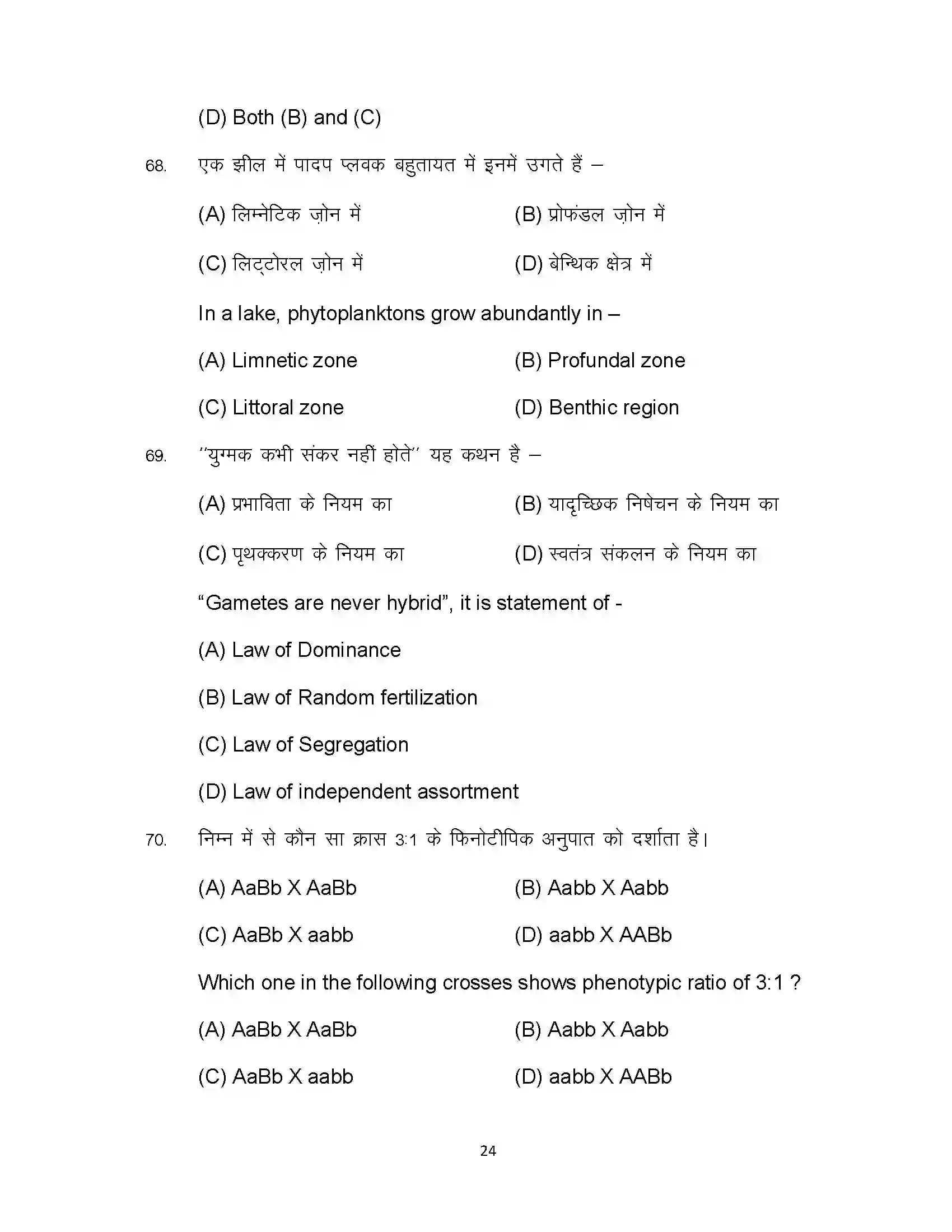 Bihar Board Class 12th 2023 Biology Sample Paper 24