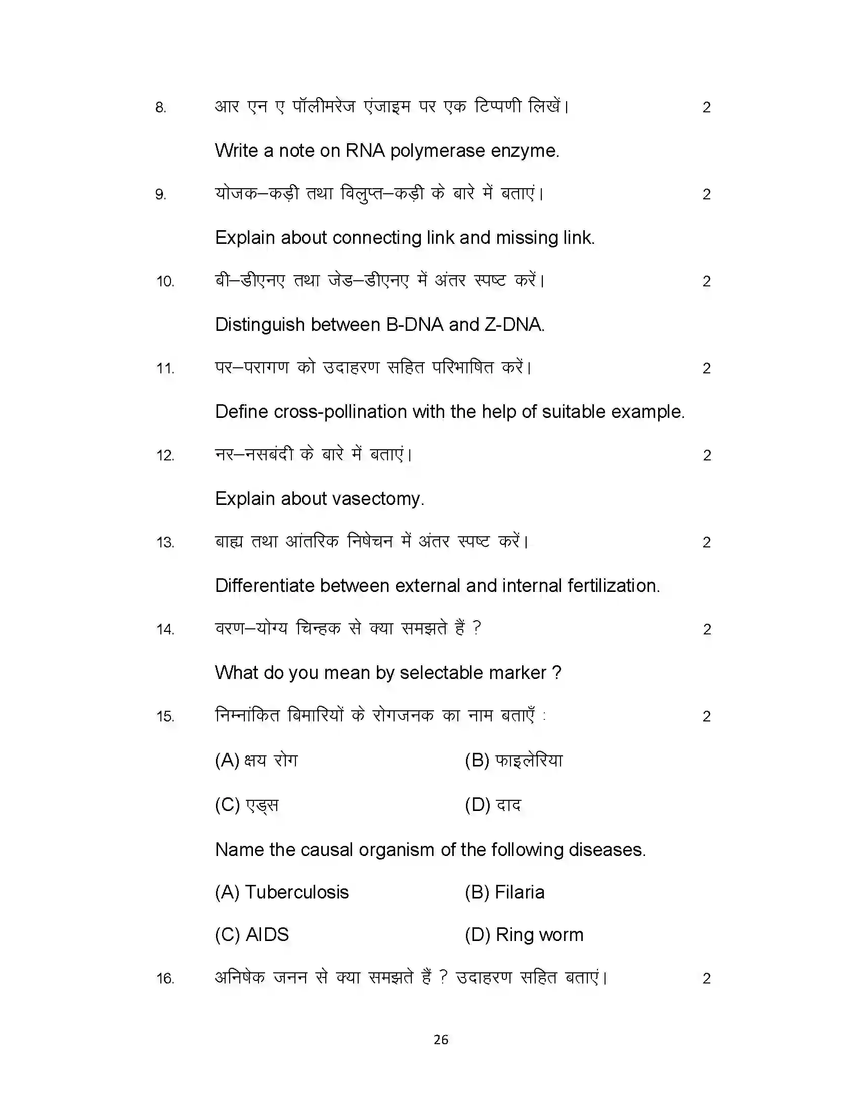 Bihar Board Class 12th 2023 Biology Sample Paper 26