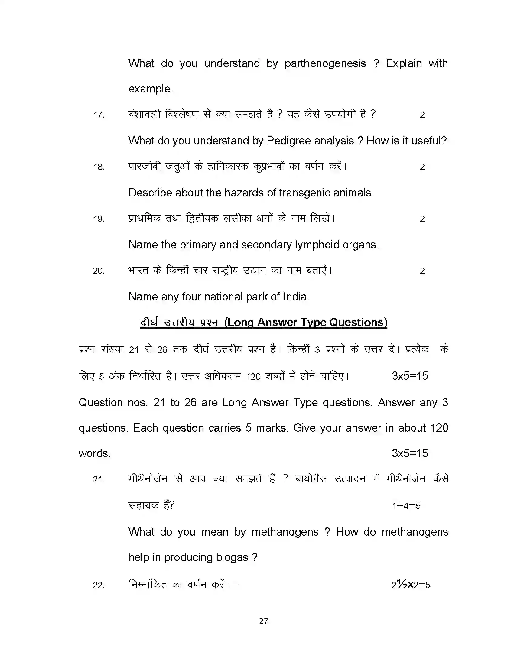 Bihar Board Class 12th 2023 Biology Sample Paper 27