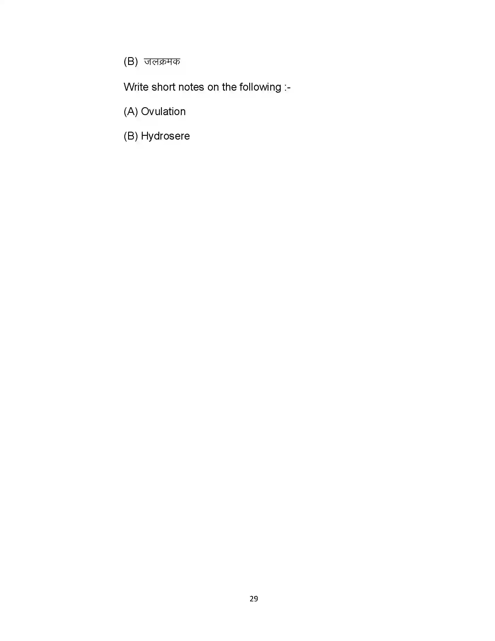 Bihar Board Class 12th 2023 Biology Sample Paper 29