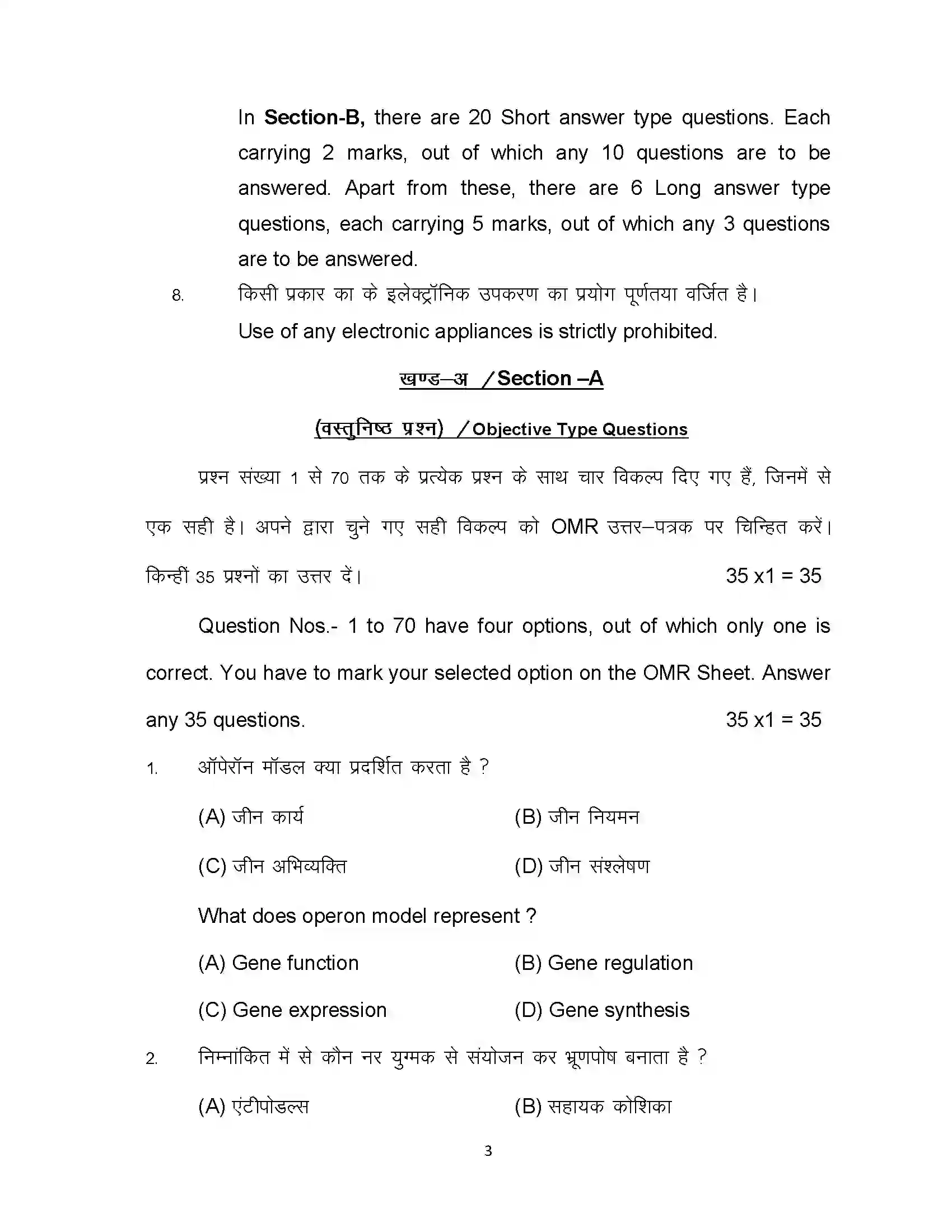 Bihar Board Class 12th 2023 Biology Sample Paper 3