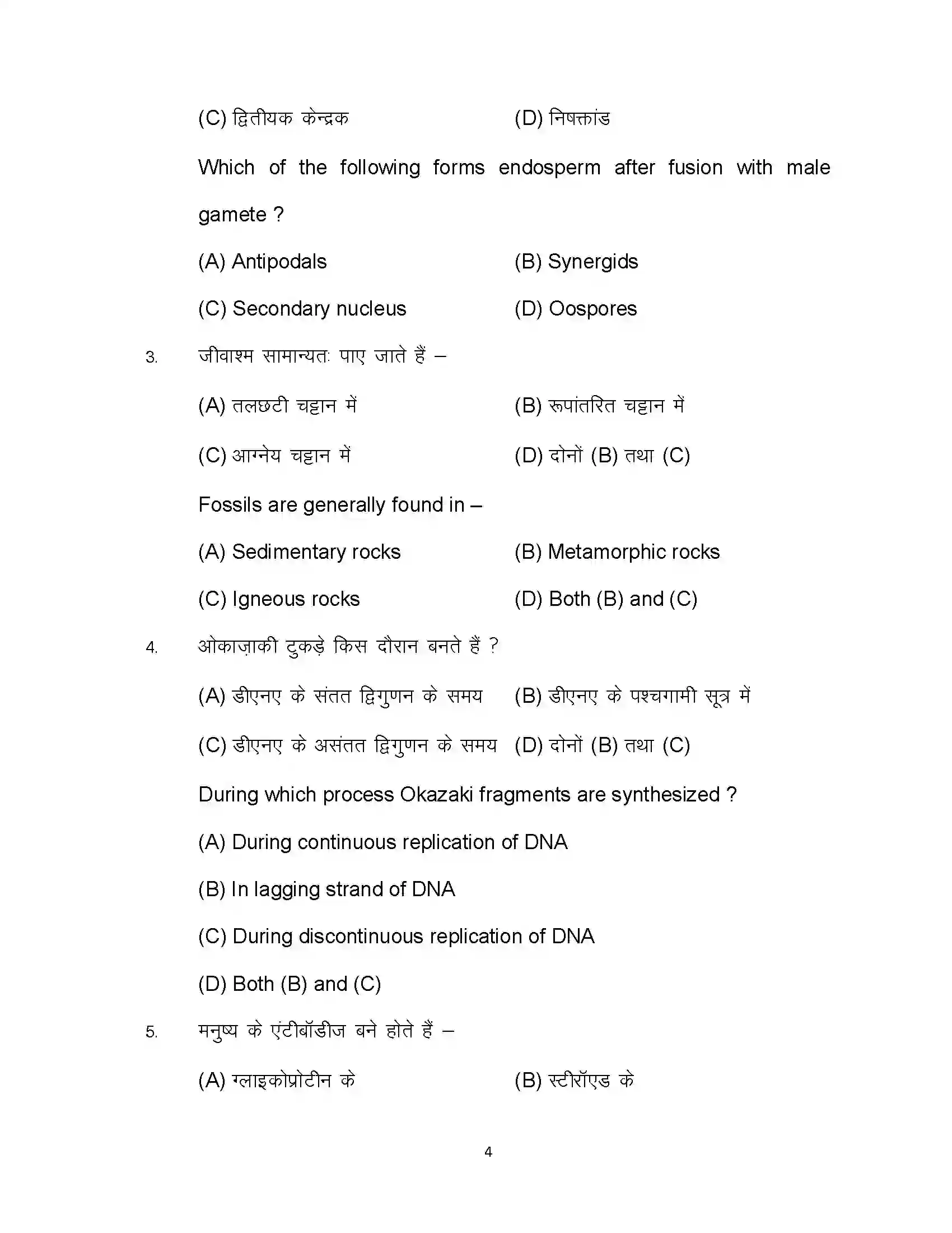 Bihar Board Class 12th 2023 Biology Sample Paper 4