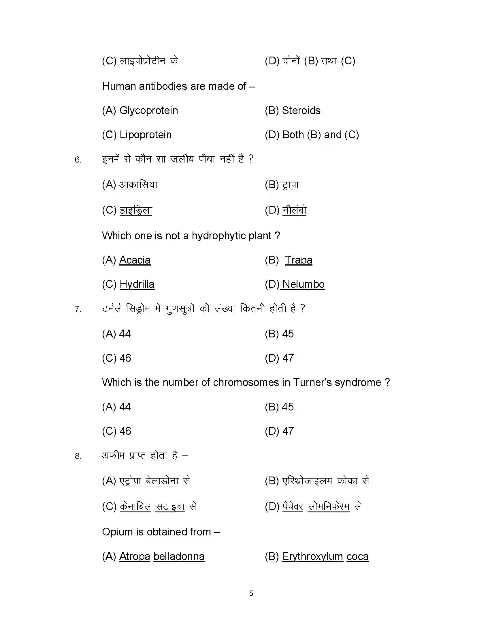 Bihar Board Class 12th 2023 Biology Sample Paper 5