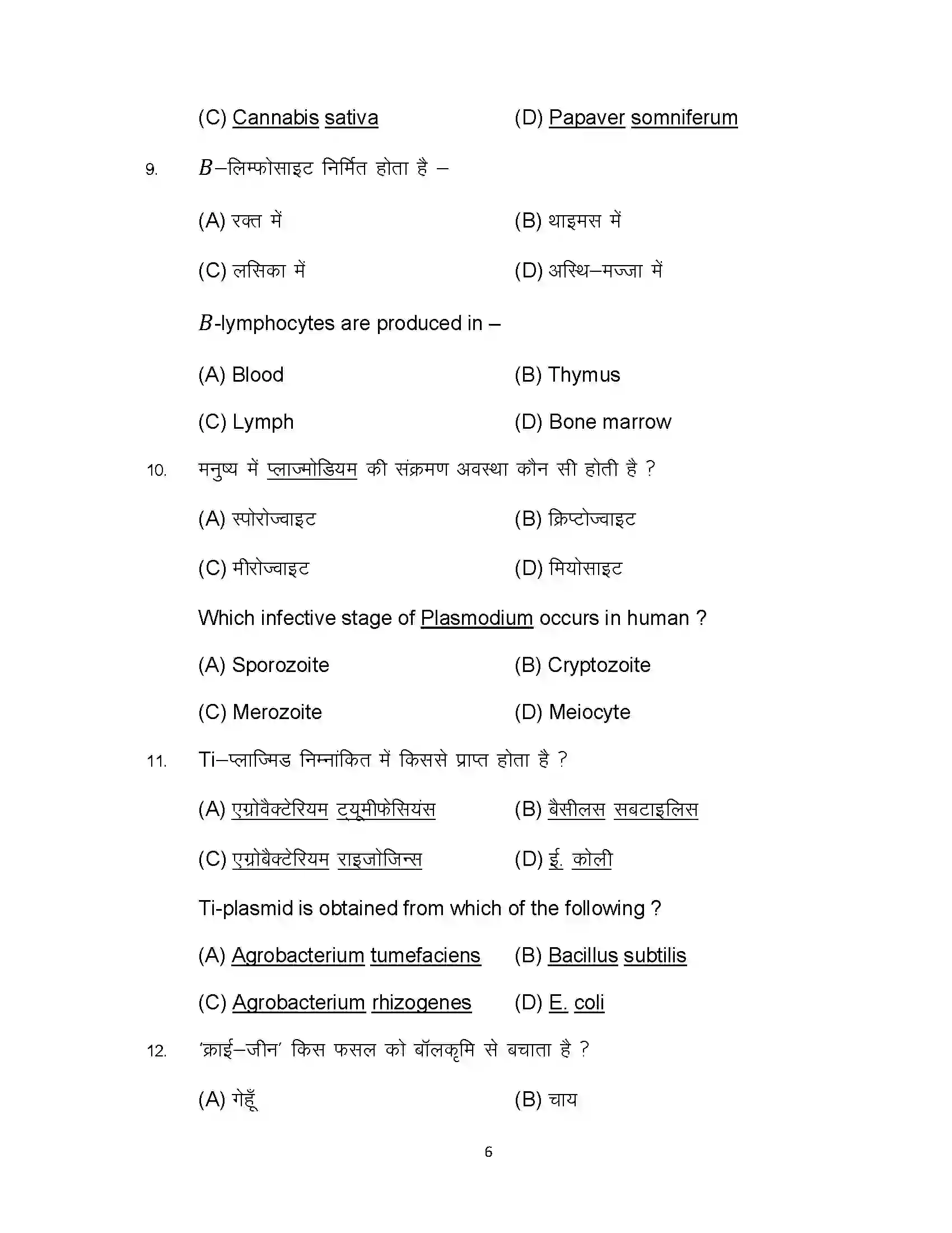 Bihar Board Class 12th 2023 Biology Sample Paper 6