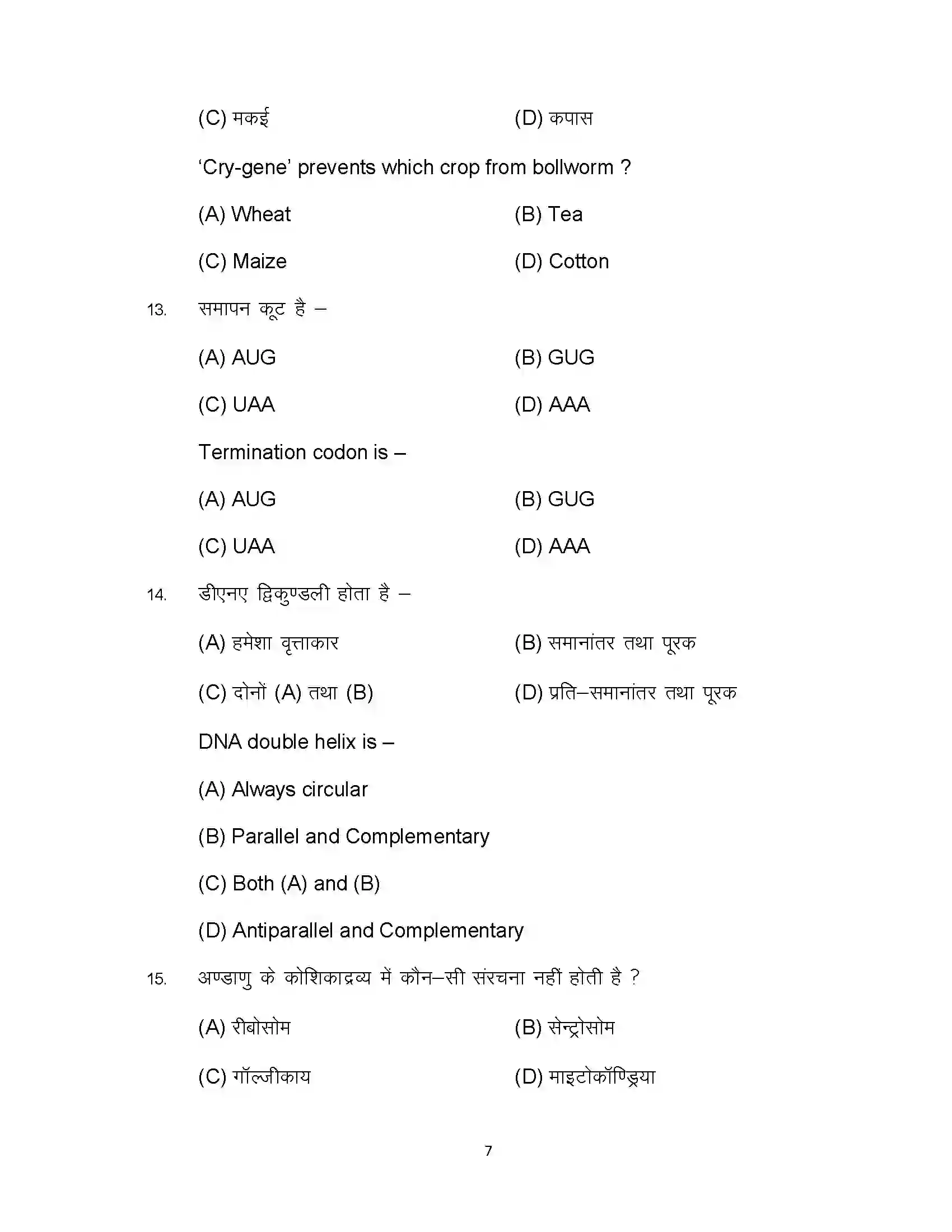 Bihar Board Class 12th 2023 Biology Sample Paper 7