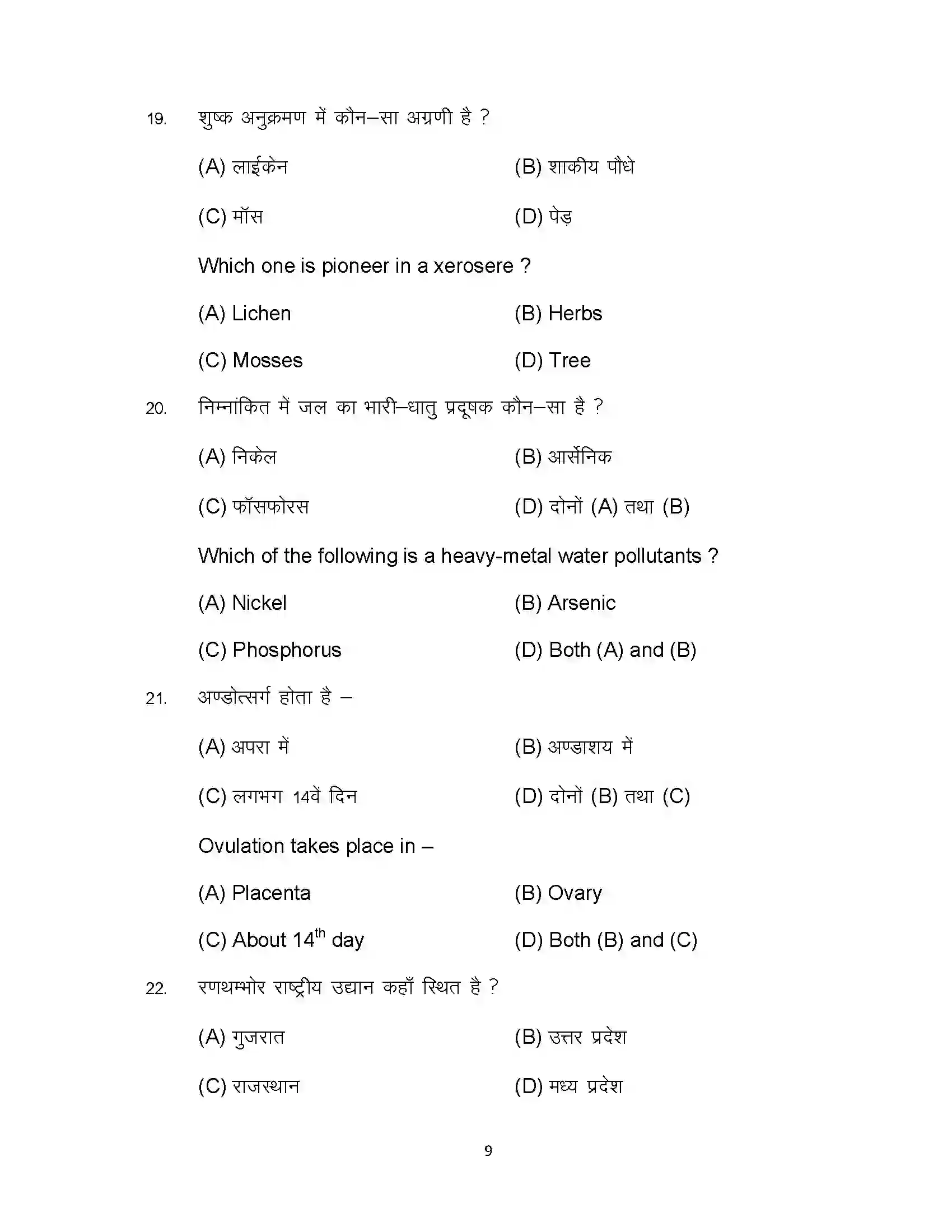 Bihar Board Class 12th 2023 Biology Sample Paper 9