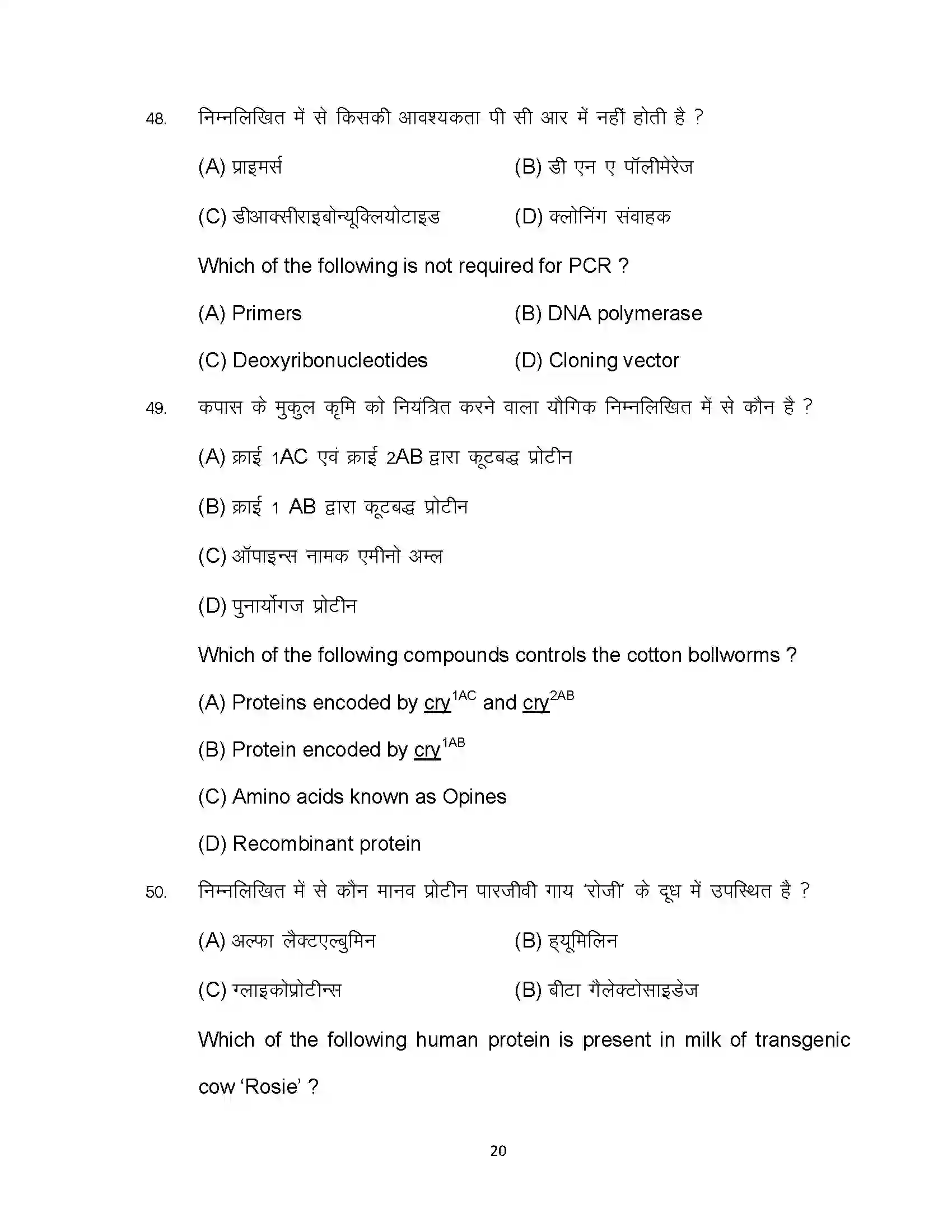 Bihar Board Class 12th 2024 Biology Sample Paper 20