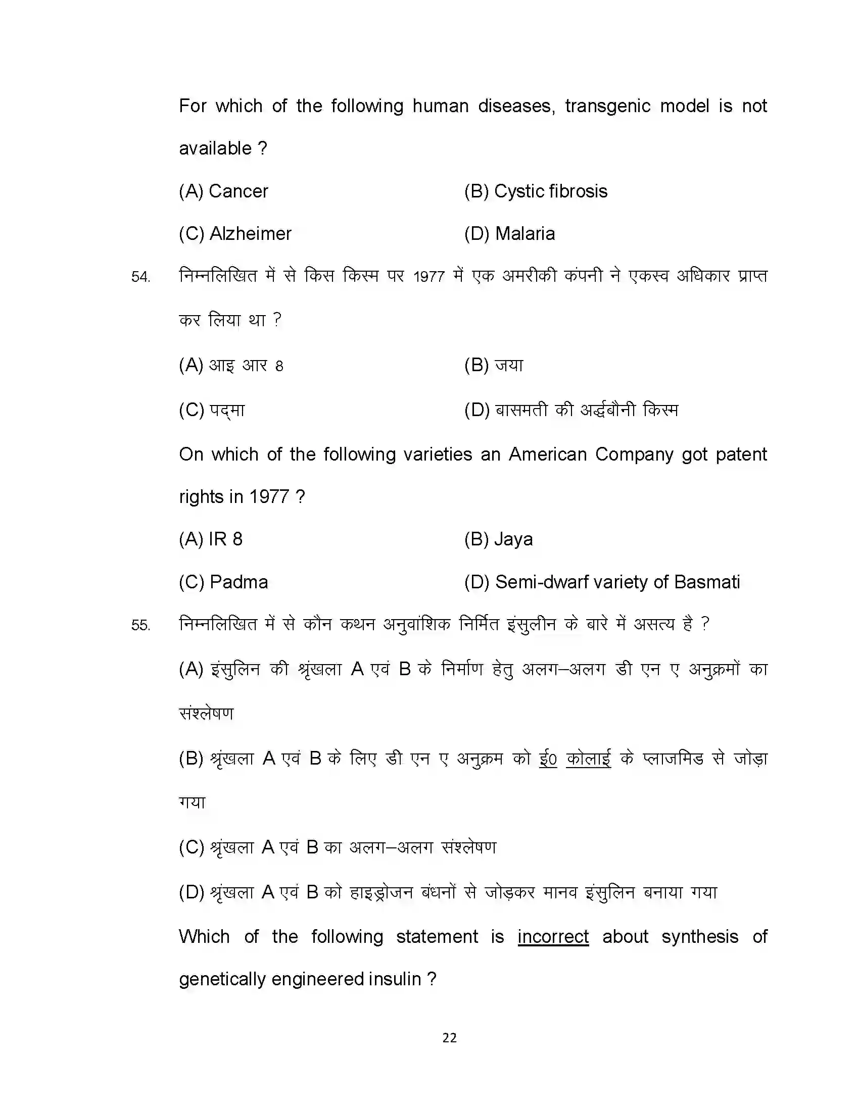 Bihar Board Class 12th 2024 Biology Sample Paper 22