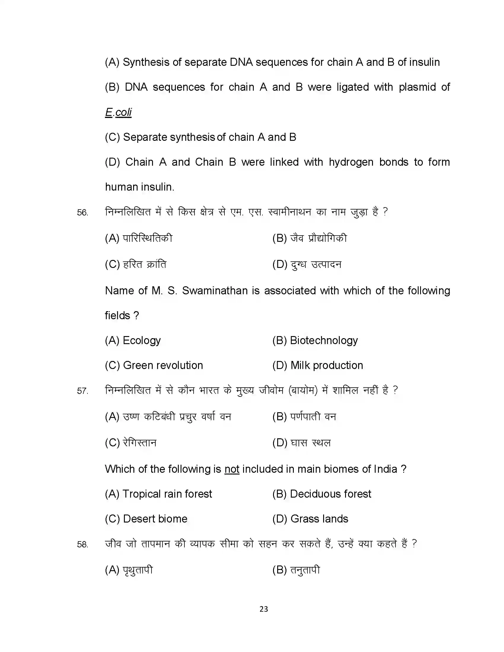 Bihar Board Class 12th 2024 Biology Sample Paper 23