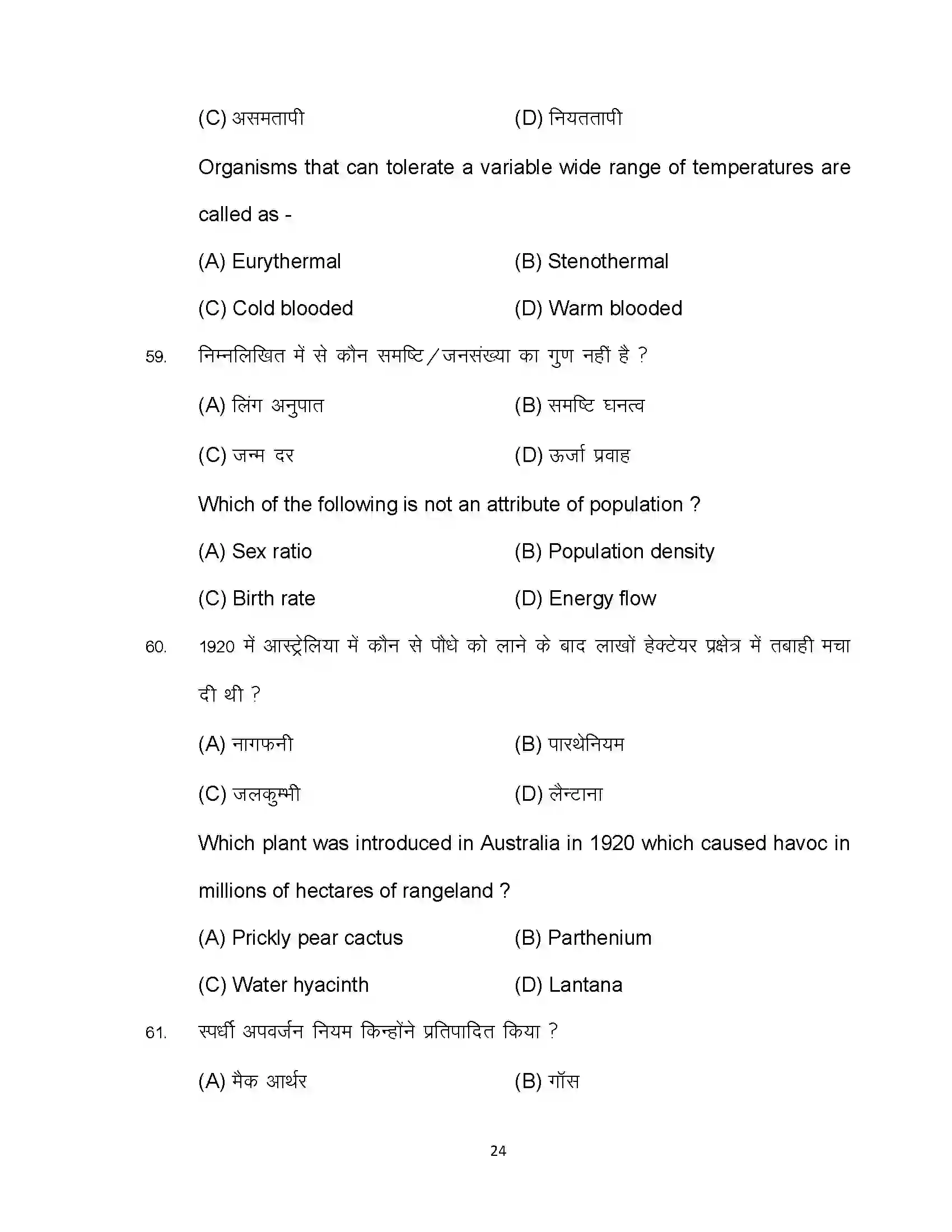 Bihar Board Class 12th 2024 Biology Sample Paper 24
