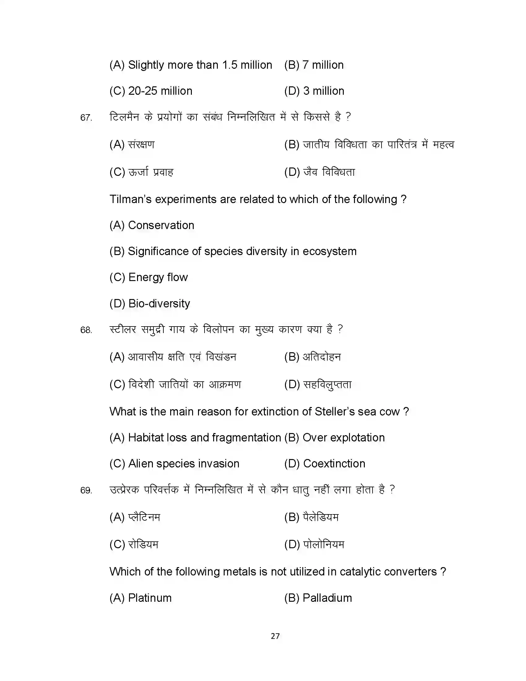 Bihar Board Class 12th 2024 Biology Sample Paper 27