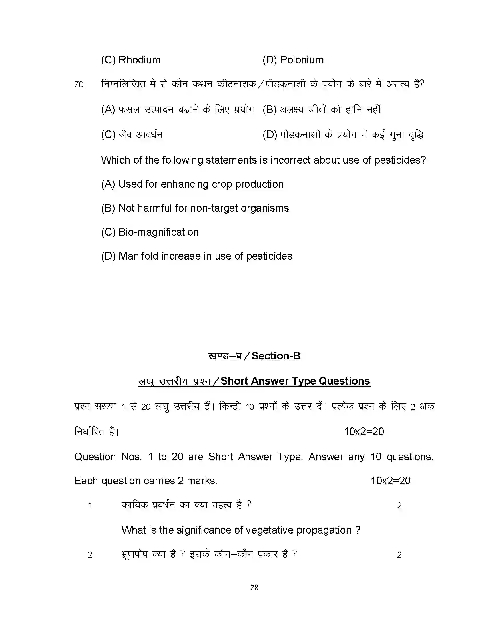 Bihar Board Class 12th 2024 Biology Sample Paper 28
