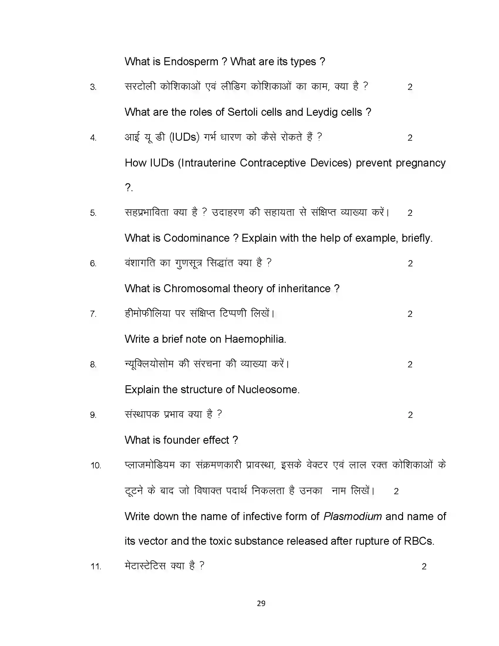 Bihar Board Class 12th 2024 Biology Sample Paper 29