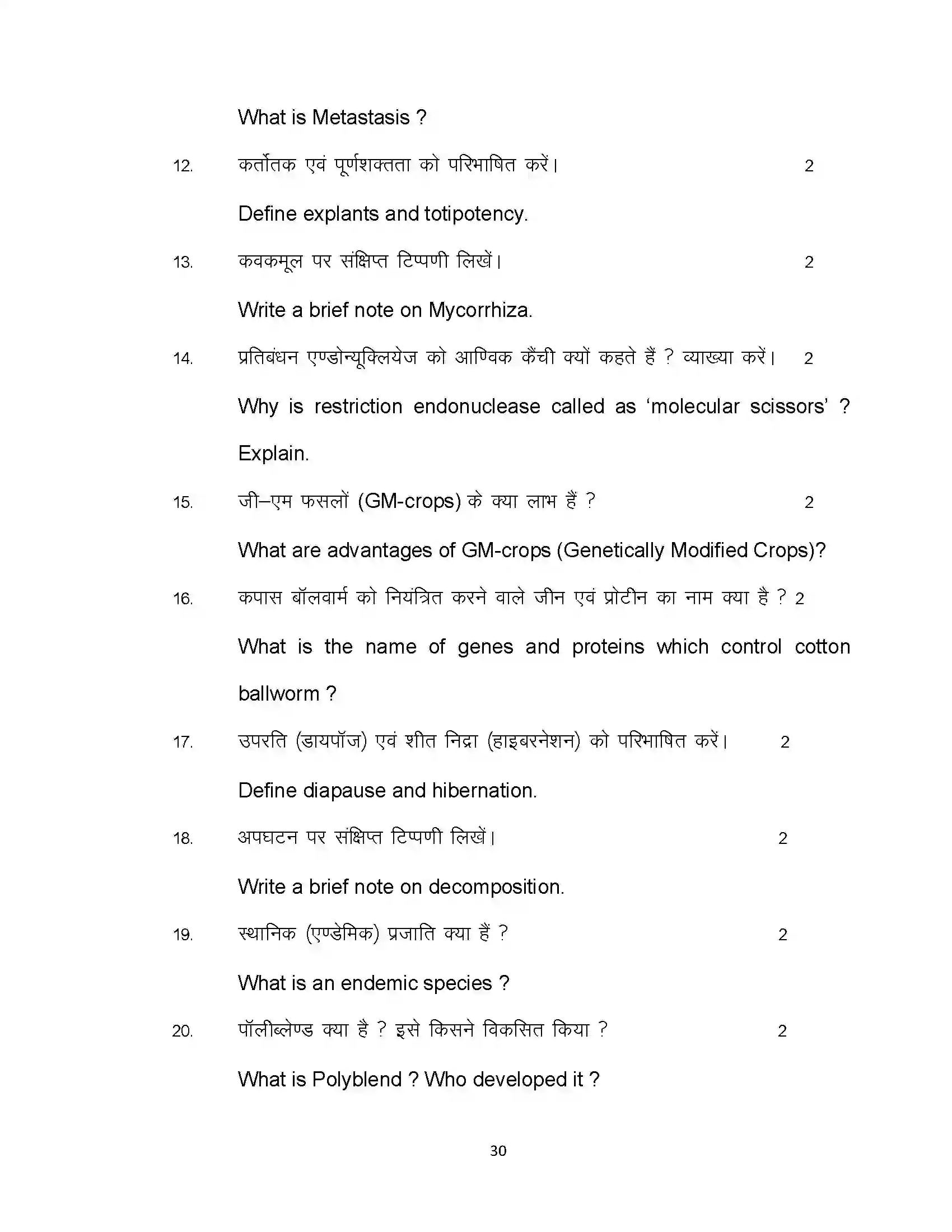 Bihar Board Class 12th 2024 Biology Sample Paper 30