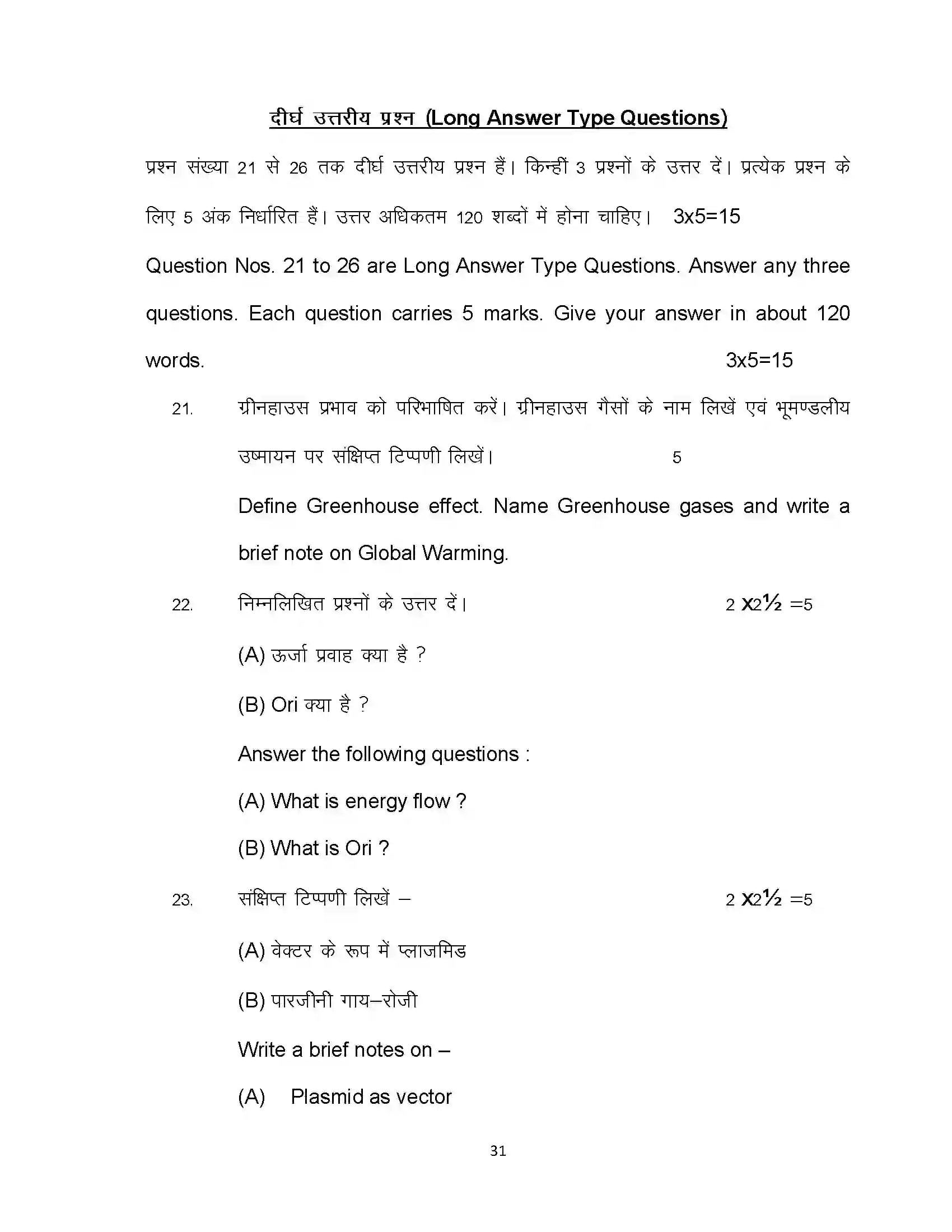Bihar Board Class 12th 2024 Biology Sample Paper 31