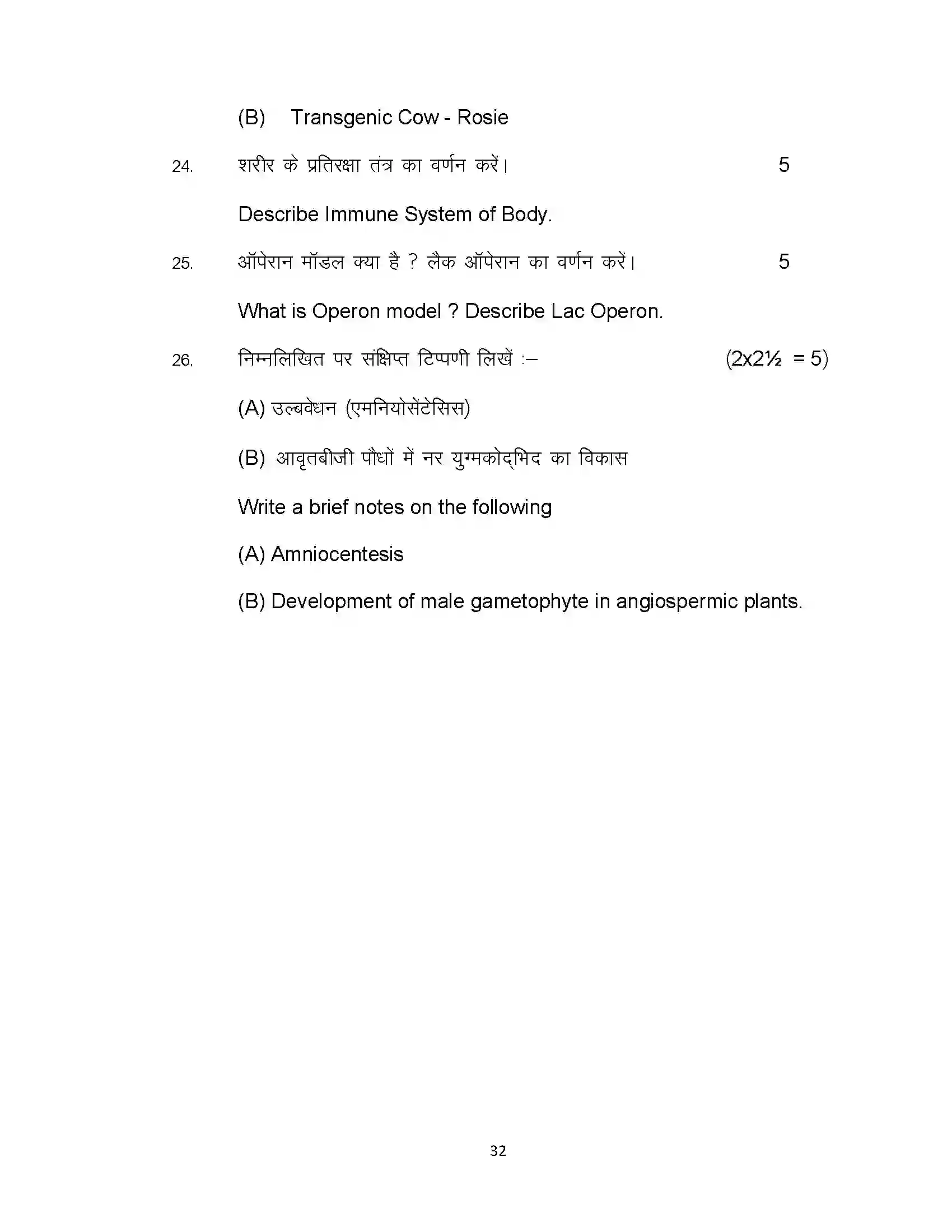 Bihar Board Class 12th 2024 Biology Sample Paper 32
