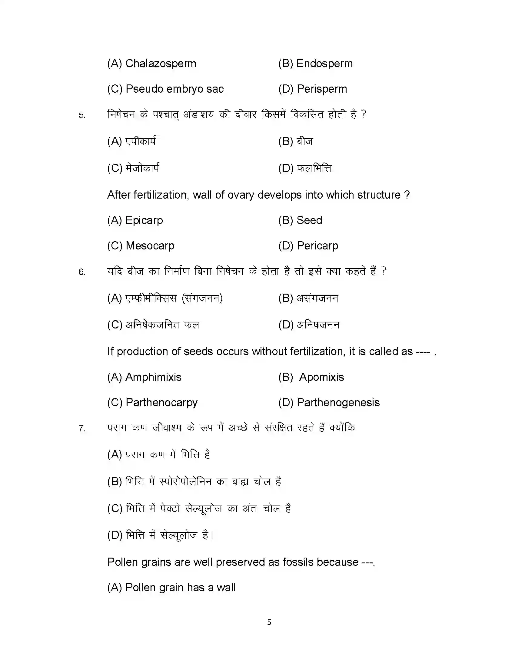 Bihar Board Class 12th 2024 Biology Sample Paper 5