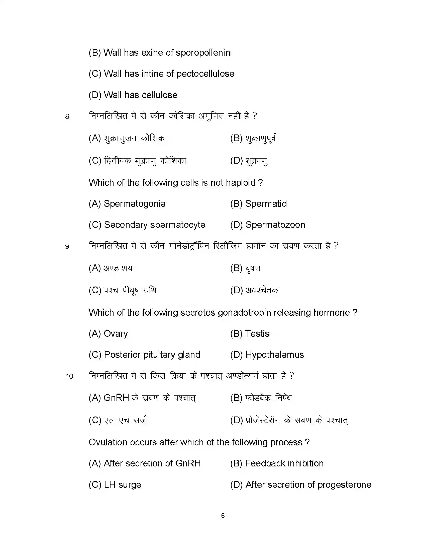 Bihar Board Class 12th 2024 Biology Sample Paper 6