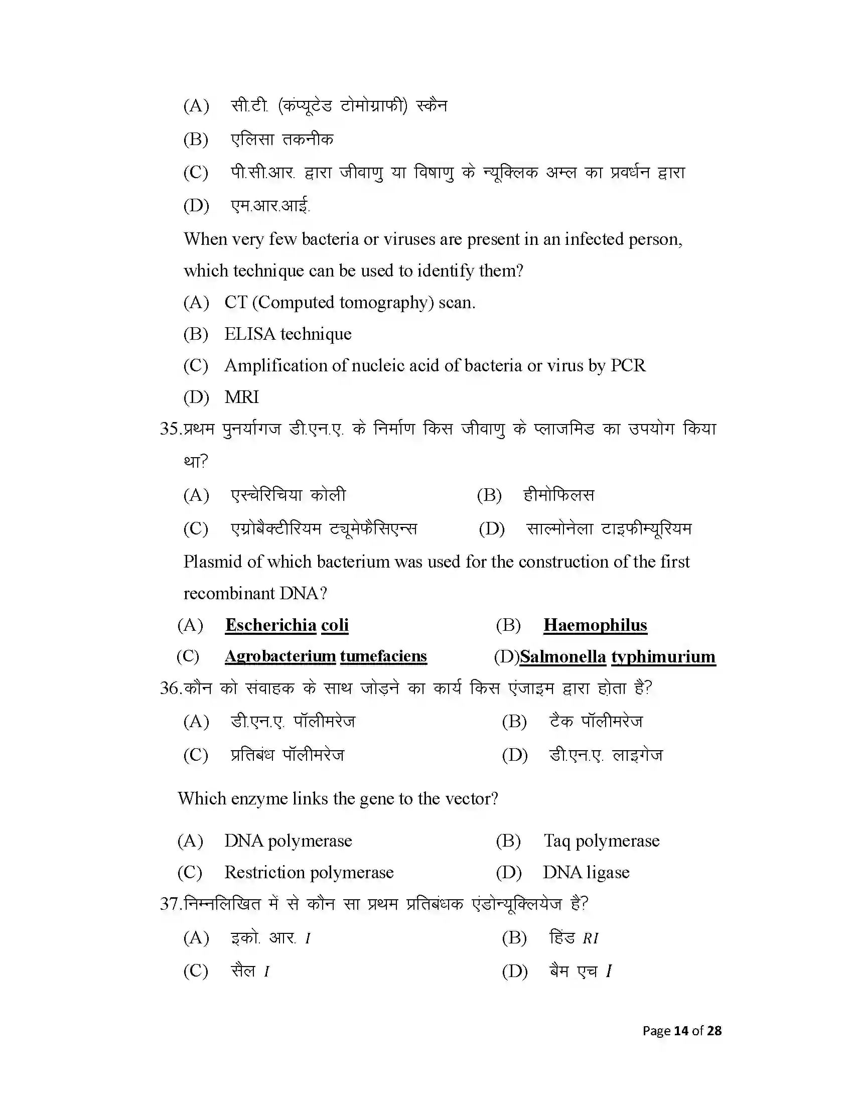 Bihar Board Class 12th 2025 Biology Sample Paper 14