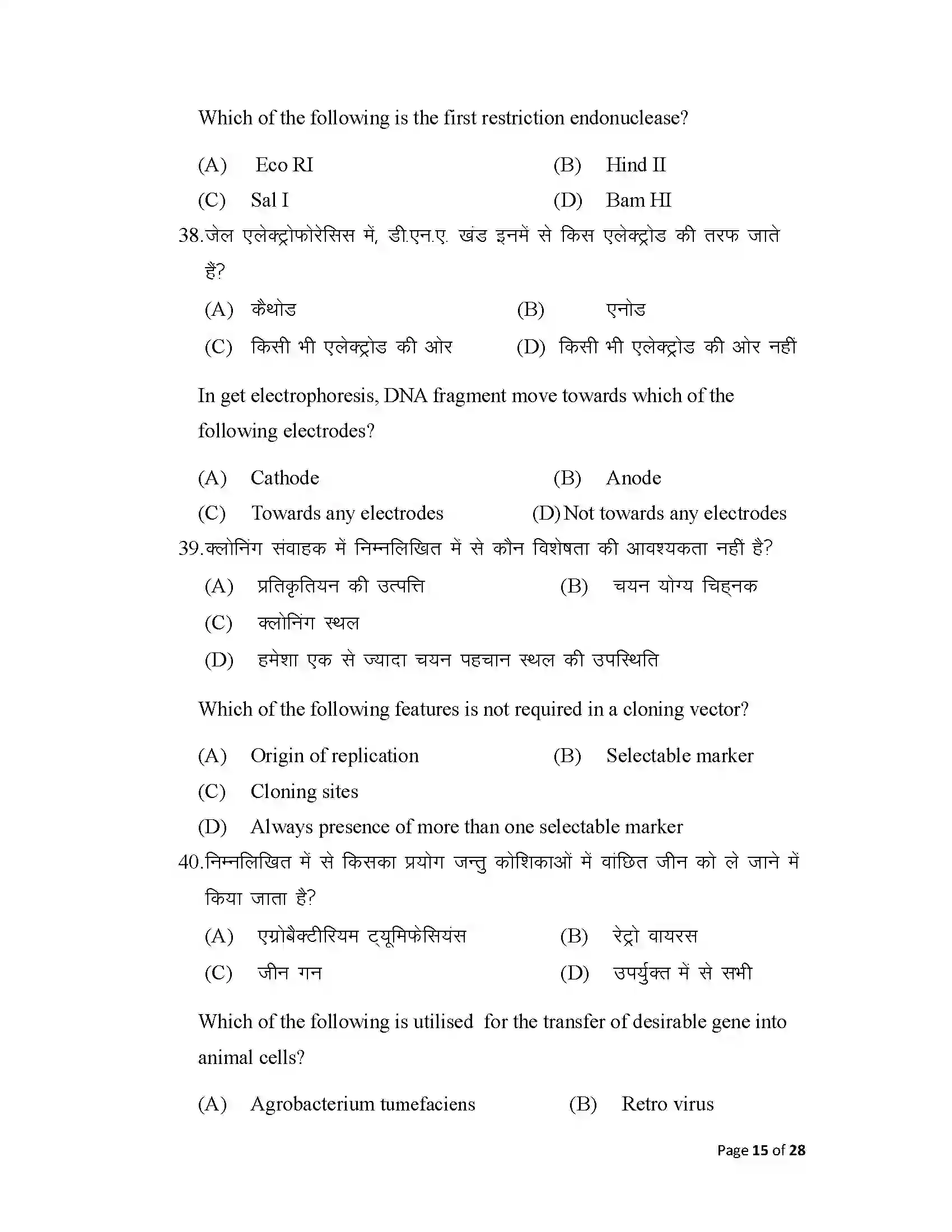 Bihar Board Class 12th 2025 Biology Sample Paper 15