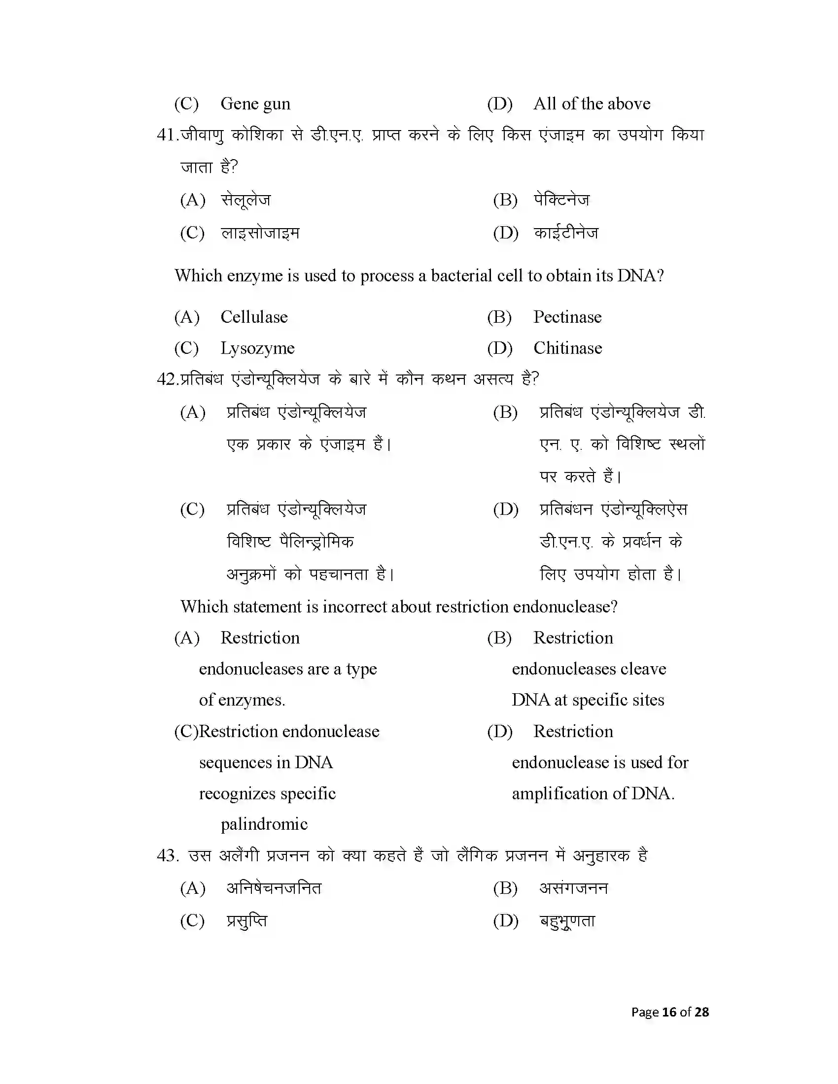 Bihar Board Class 12th 2025 Biology Sample Paper 16