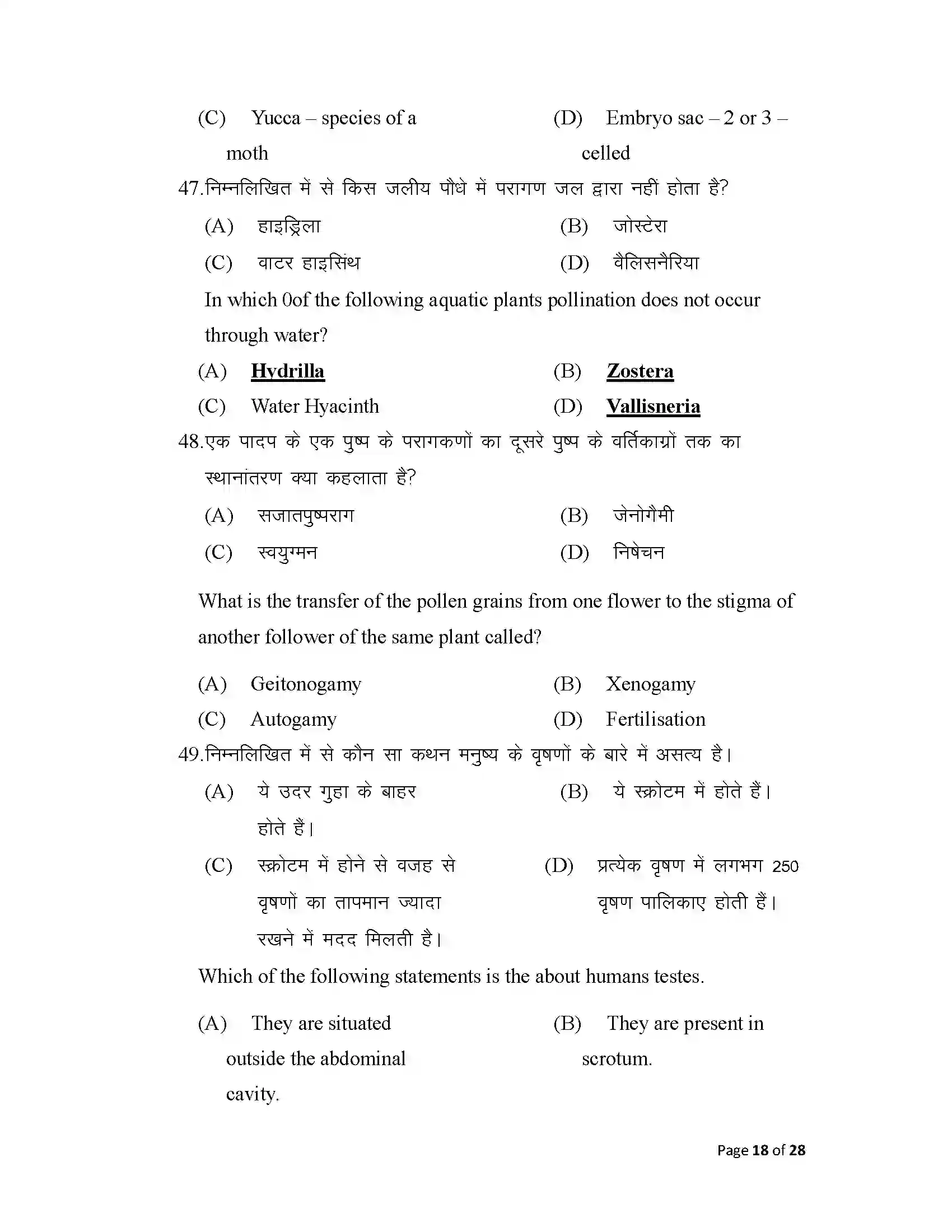 Bihar Board Class 12th 2025 Biology Sample Paper 18
