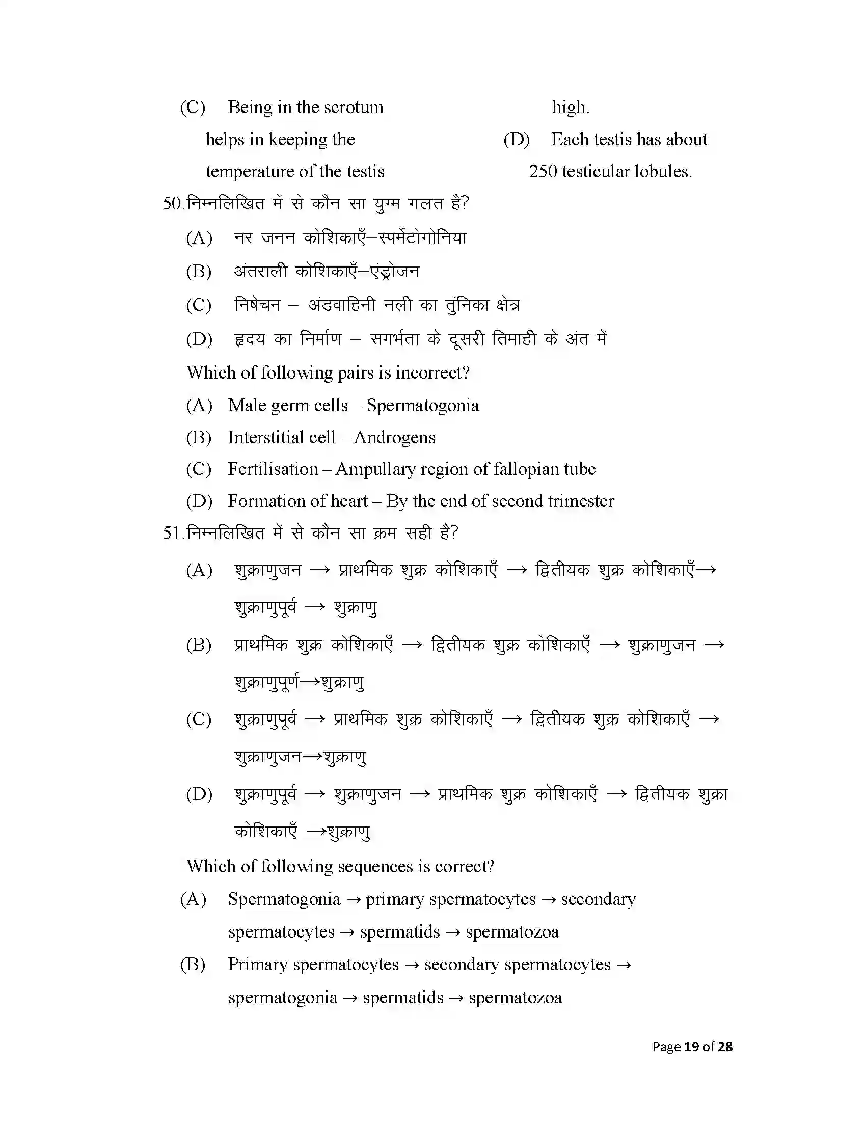 Bihar Board Class 12th 2025 Biology Sample Paper 19