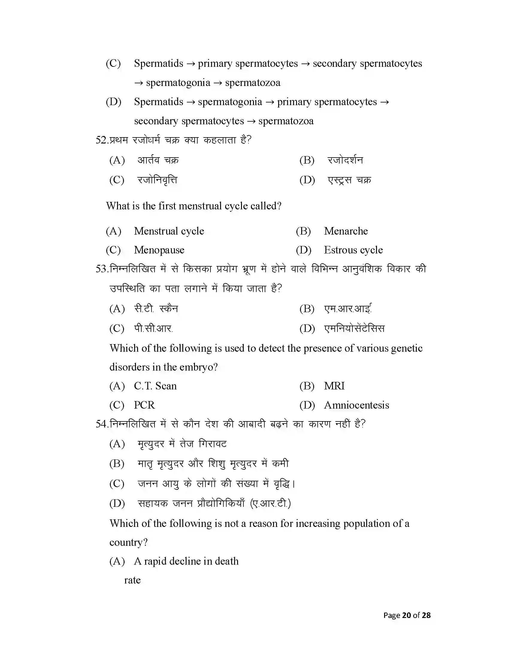 Bihar Board Class 12th 2025 Biology Sample Paper 20