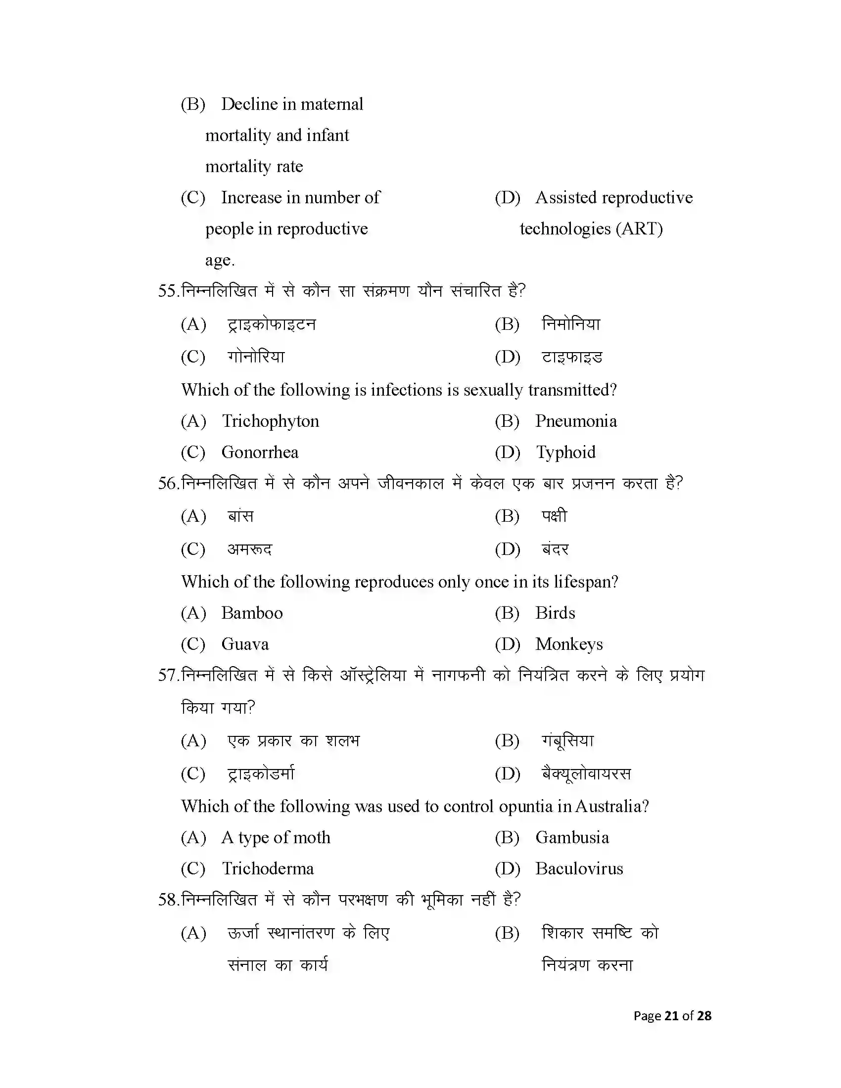 Bihar Board Class 12th 2025 Biology Sample Paper 21