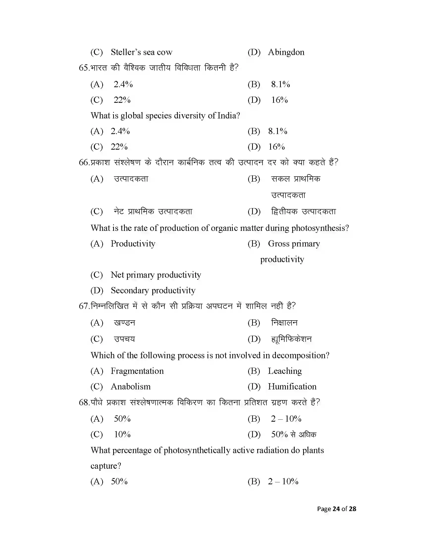 Bihar Board Class 12th 2025 Biology Sample Paper 24