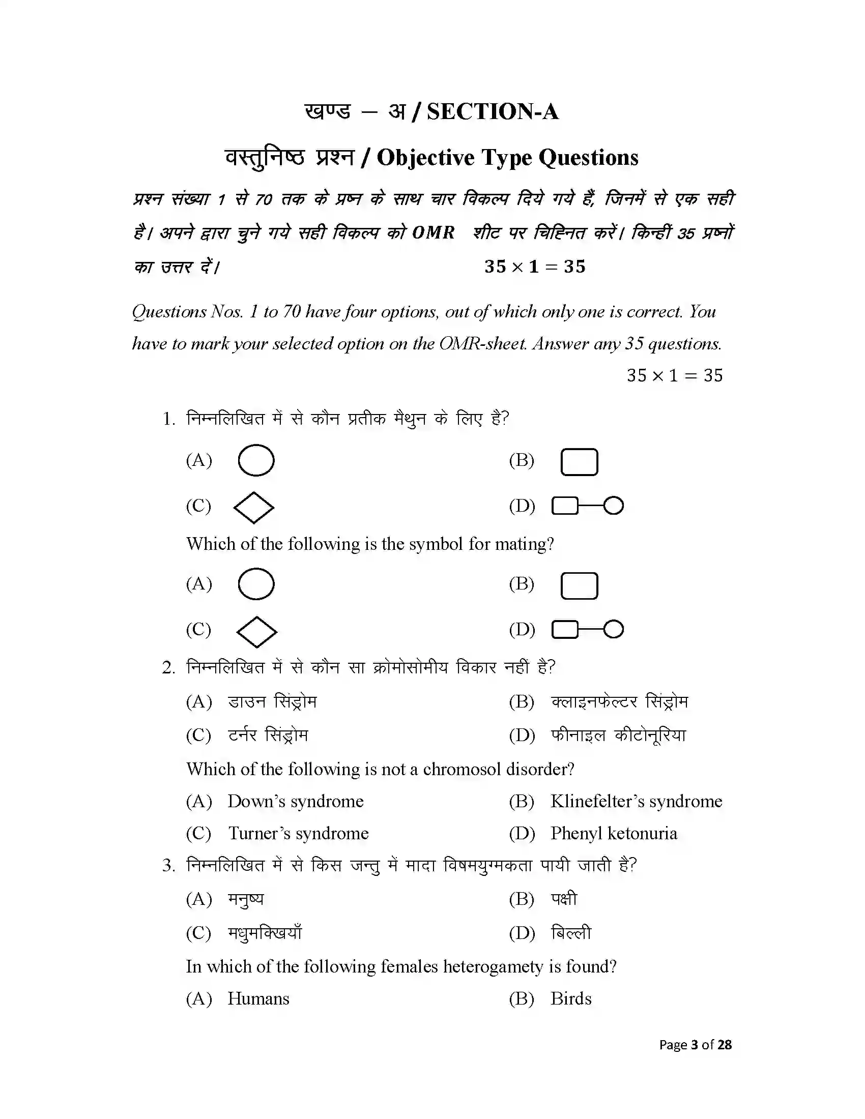 Bihar Board Class 12th 2025 Biology Sample Paper 3