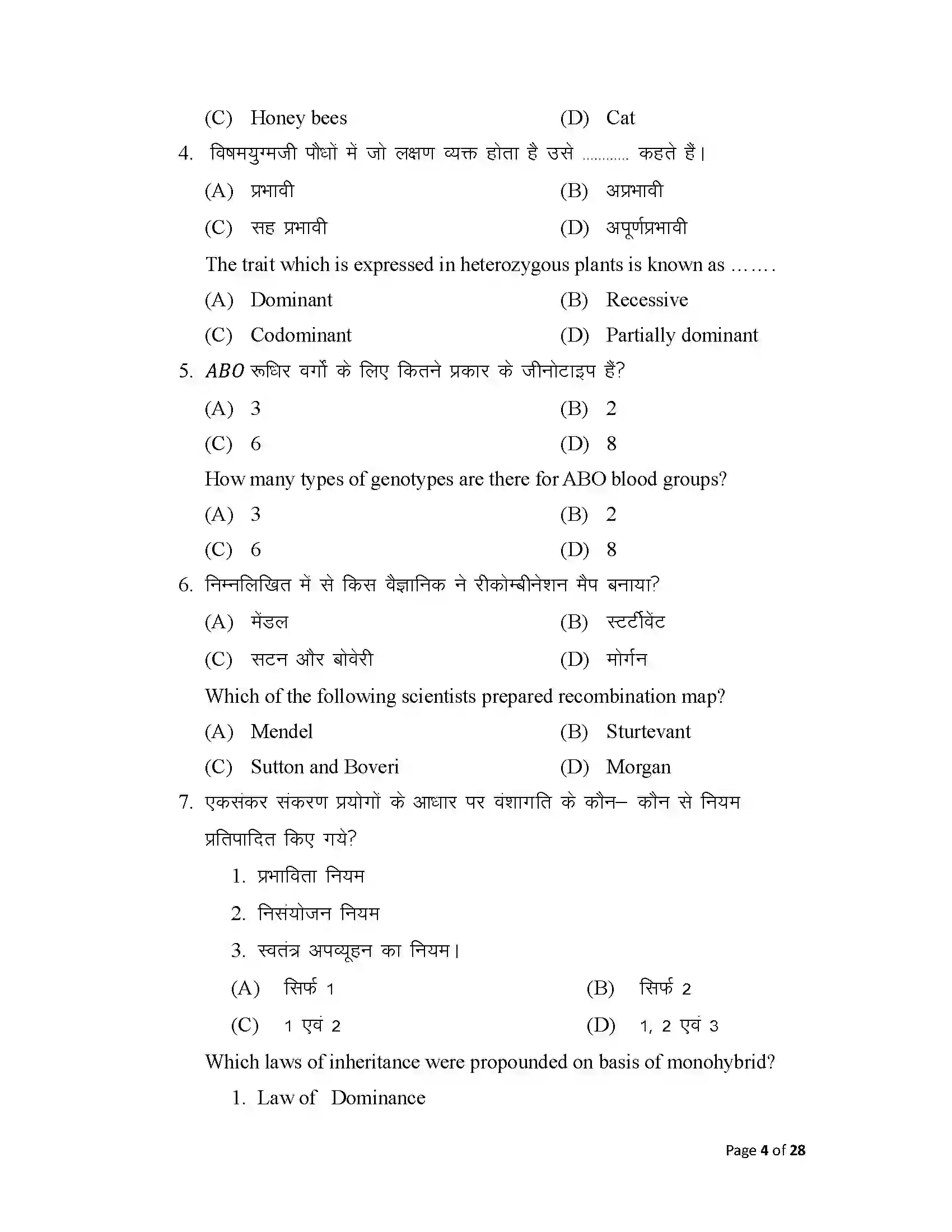 Bihar Board Class 12th 2025 Biology Sample Paper 4