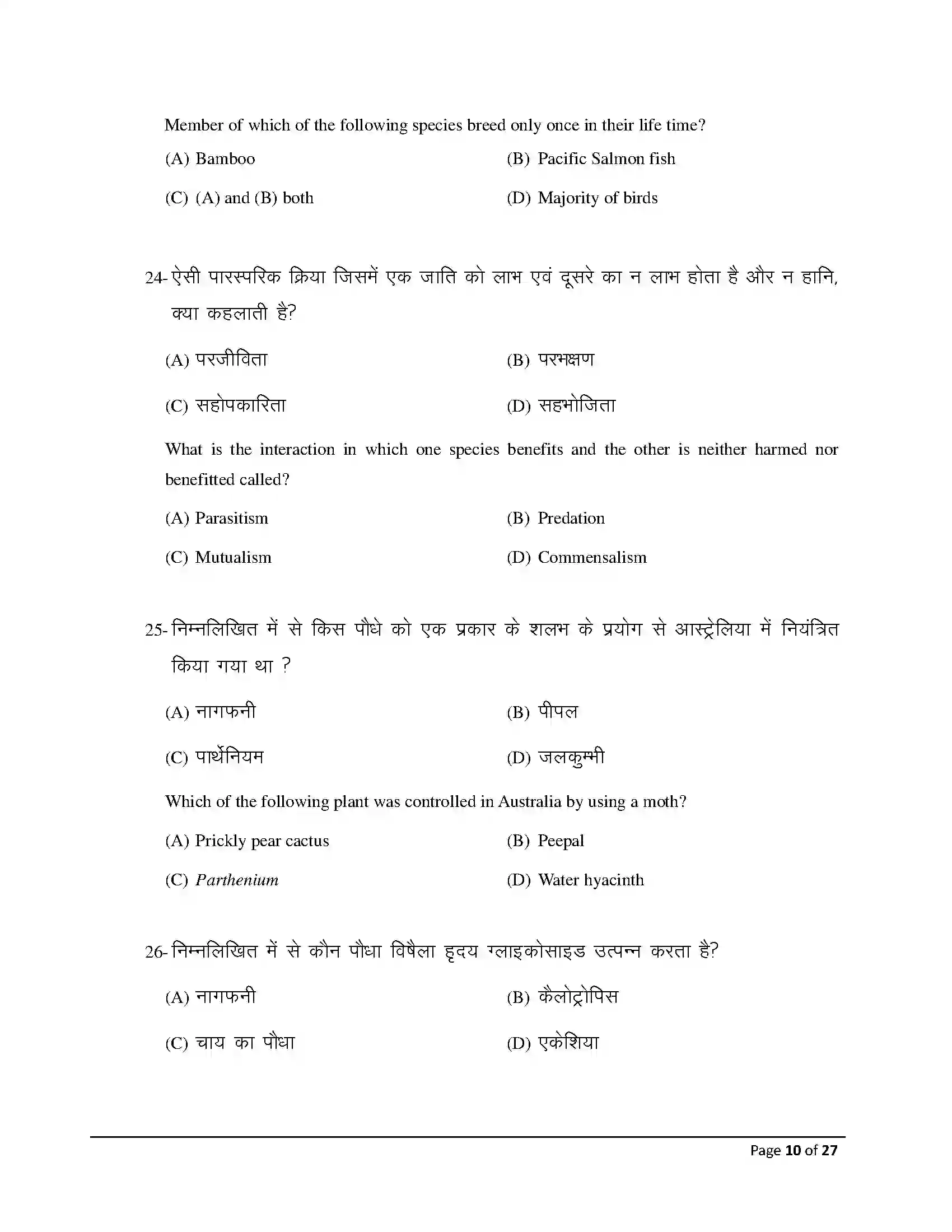 Bihar Board Class 12th 2026 Biology Sample Paper 10
