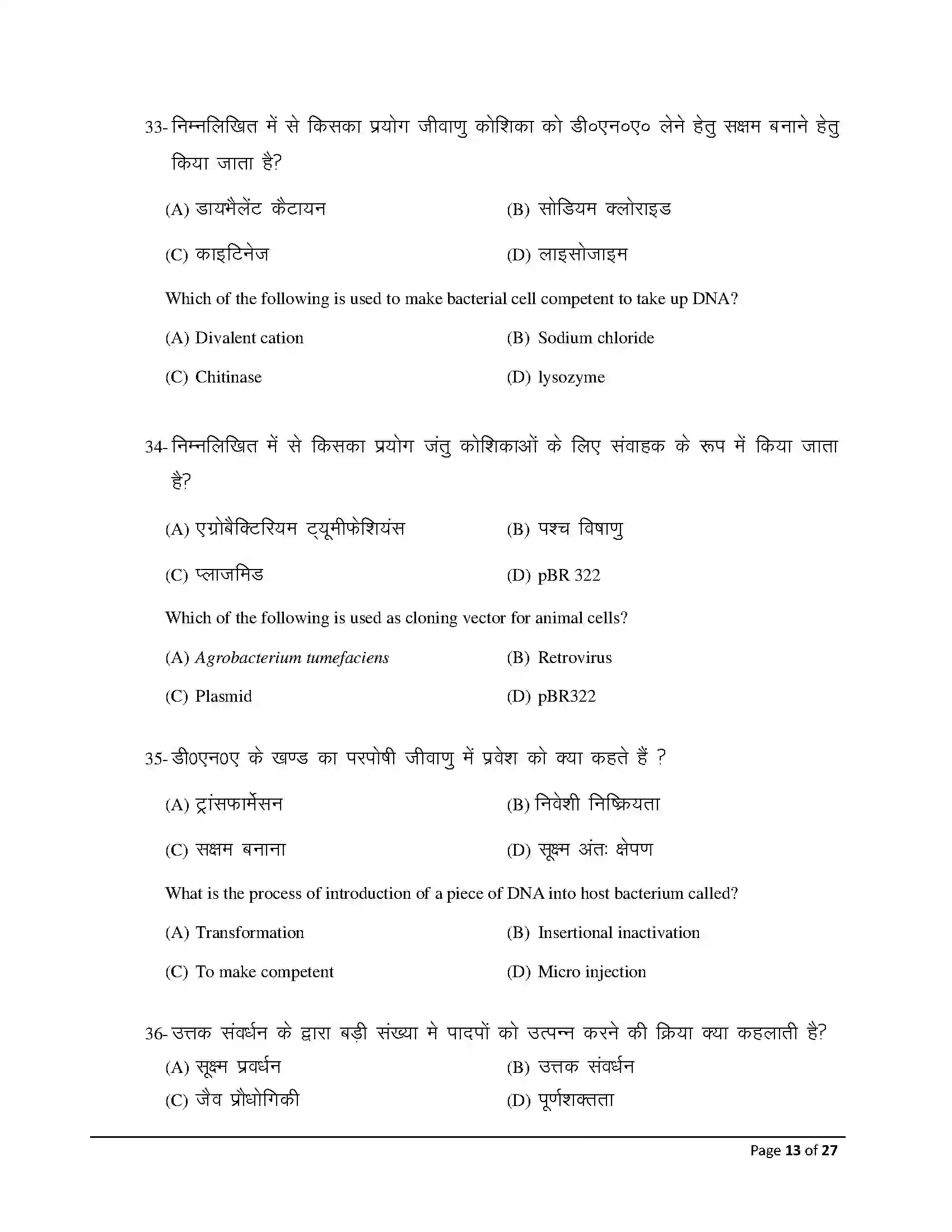 Bihar Board Class 12th 2026 Biology Sample Paper 13