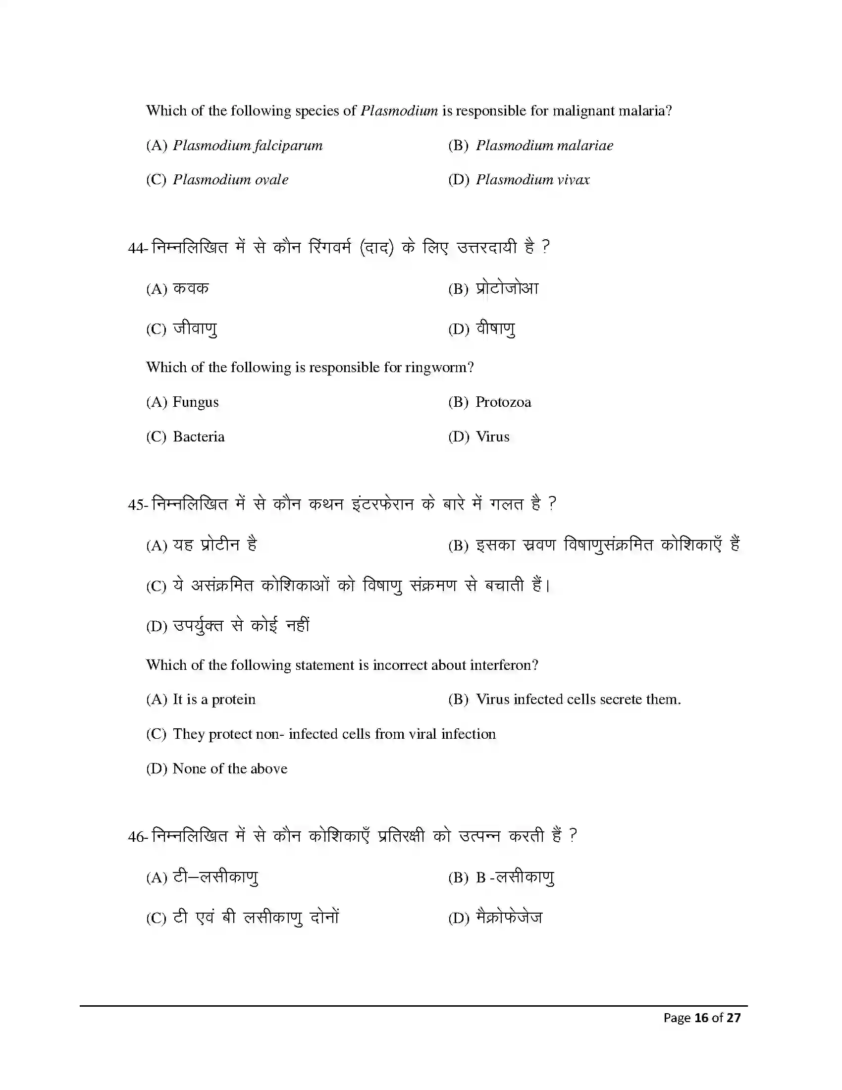 Bihar Board Class 12th 2026 Biology Sample Paper 16
