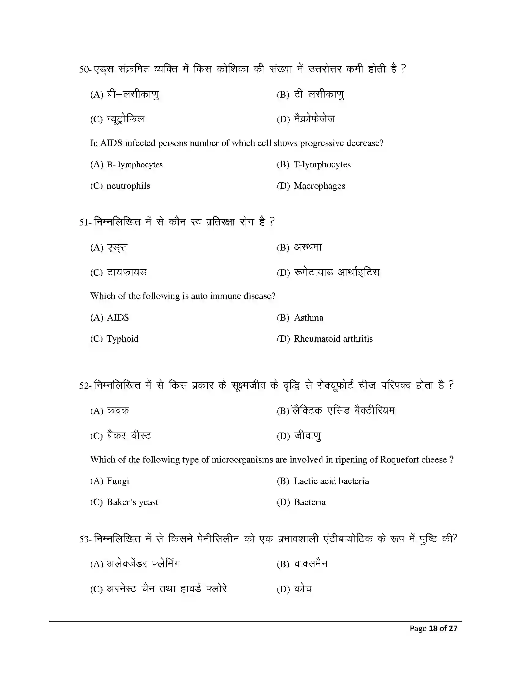 Bihar Board Class 12th 2026 Biology Sample Paper 18