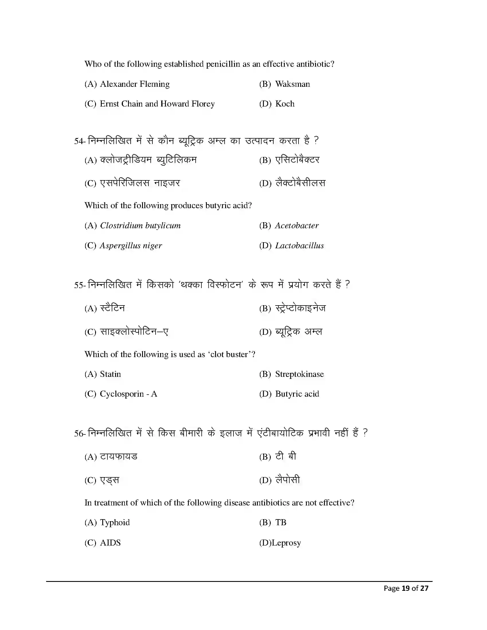 Bihar Board Class 12th 2026 Biology Sample Paper 19
