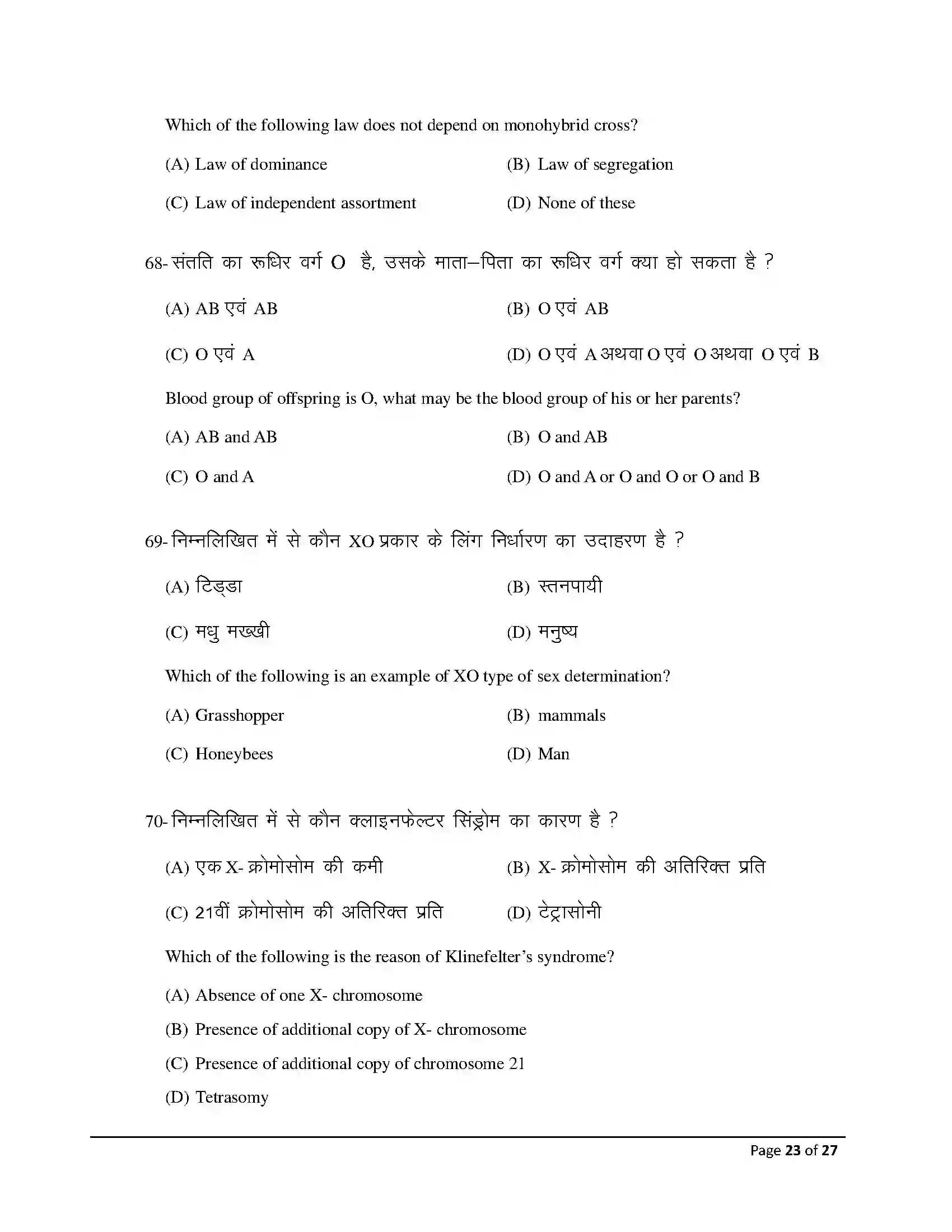 Bihar Board Class 12th 2026 Biology Sample Paper 23